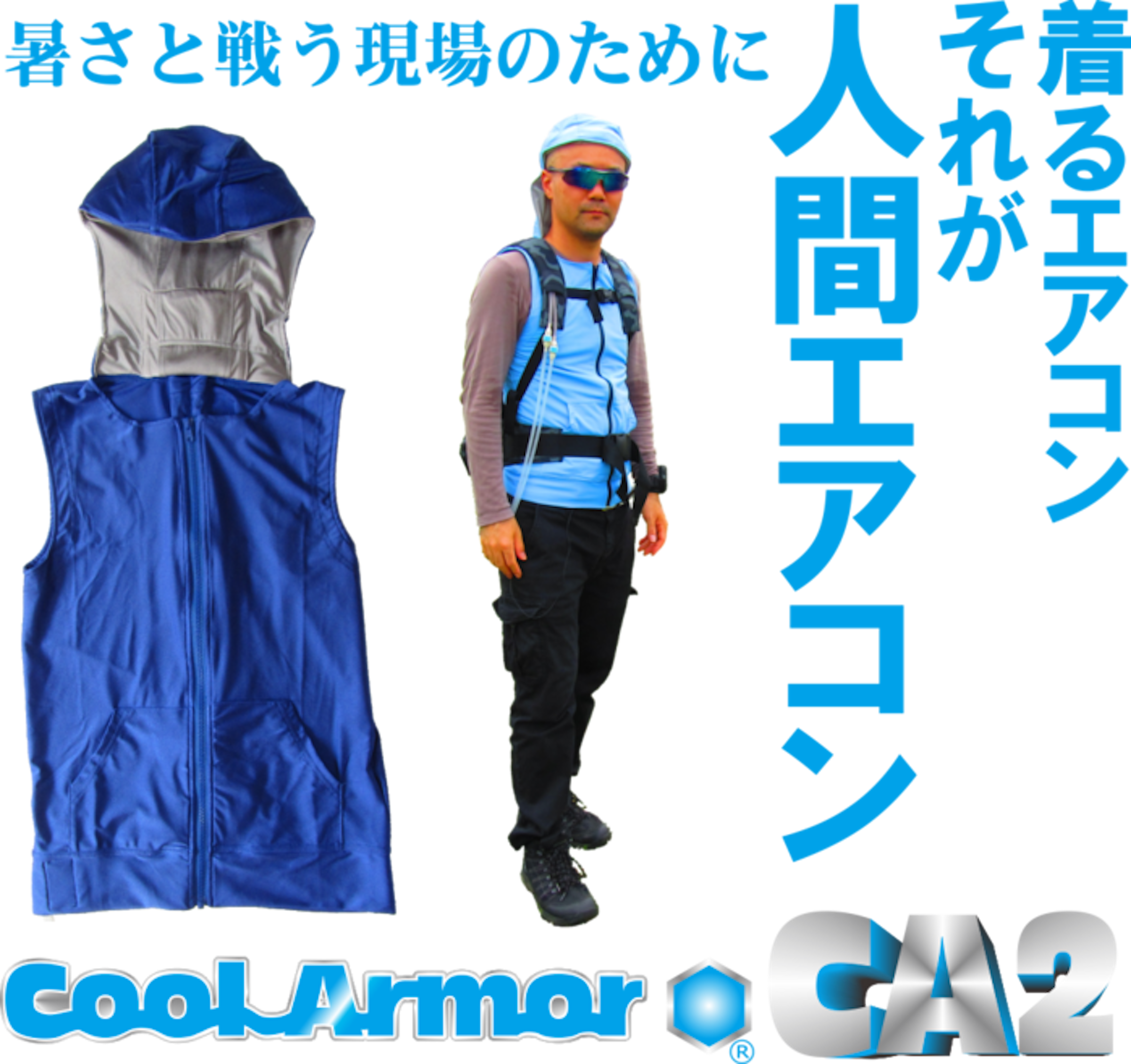 是穿戴式空調裝置-CoolSmile水冷裝這篇文章的首圖