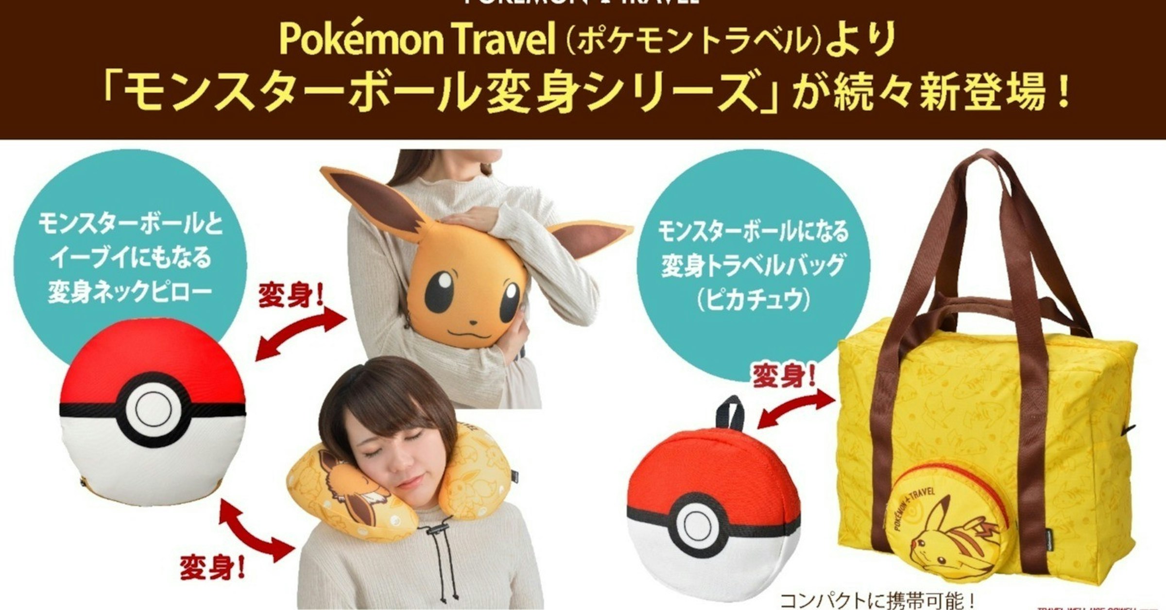 Pikachu, Pokémon, 株式会社トレードワークス, Poké Ball, Eevee, Red, Kanto, Product, Travel, トラベル雑貨ブランド gowell（ゴーウェル）, Pokémon, product, text, product, bag, font, brand, human behavior, toddler, luggage & bags, Selling World Travel