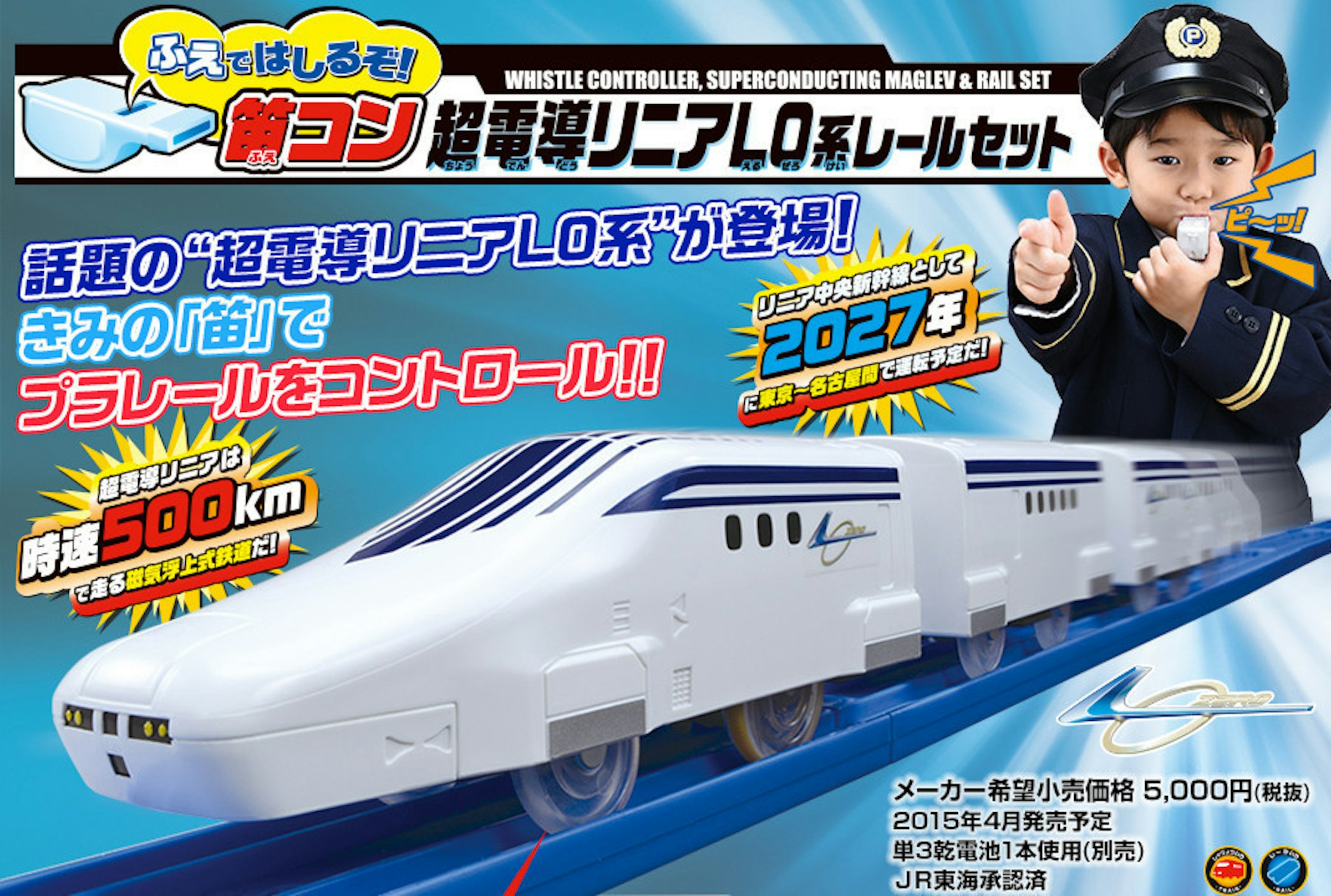 是用嗶嗶聲就可以控製的磁浮火車………玩具這篇文章的首圖