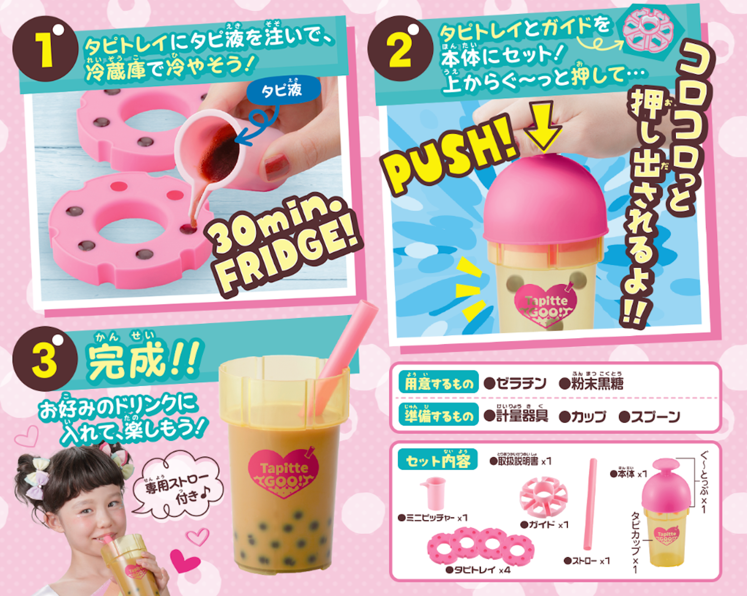 照片中提到了1ビトレイにタビ液を注いで、、冷蔵庫で冷やそう!、タビ液，跟爛番茄、Imaginext有關，包含了玩具、產品、儀表、三井美食M、文字訊息