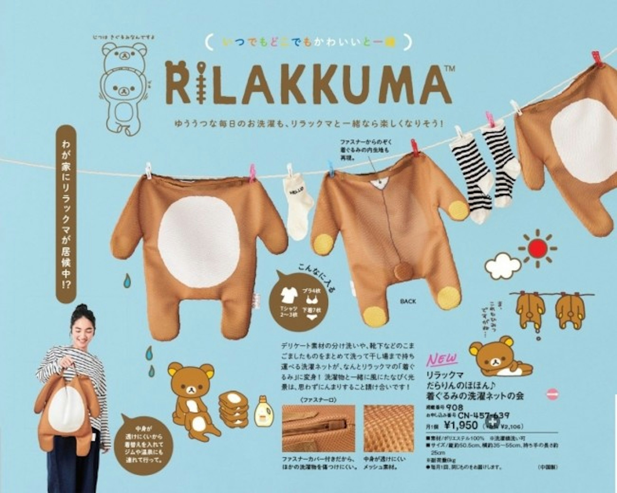 Rilakkuma, Bear, San-X, Laundry, Sumikko Gurashi, Kawaii, Bag, , Zipper, , rilakkuma desktop, Design, Font, Ear