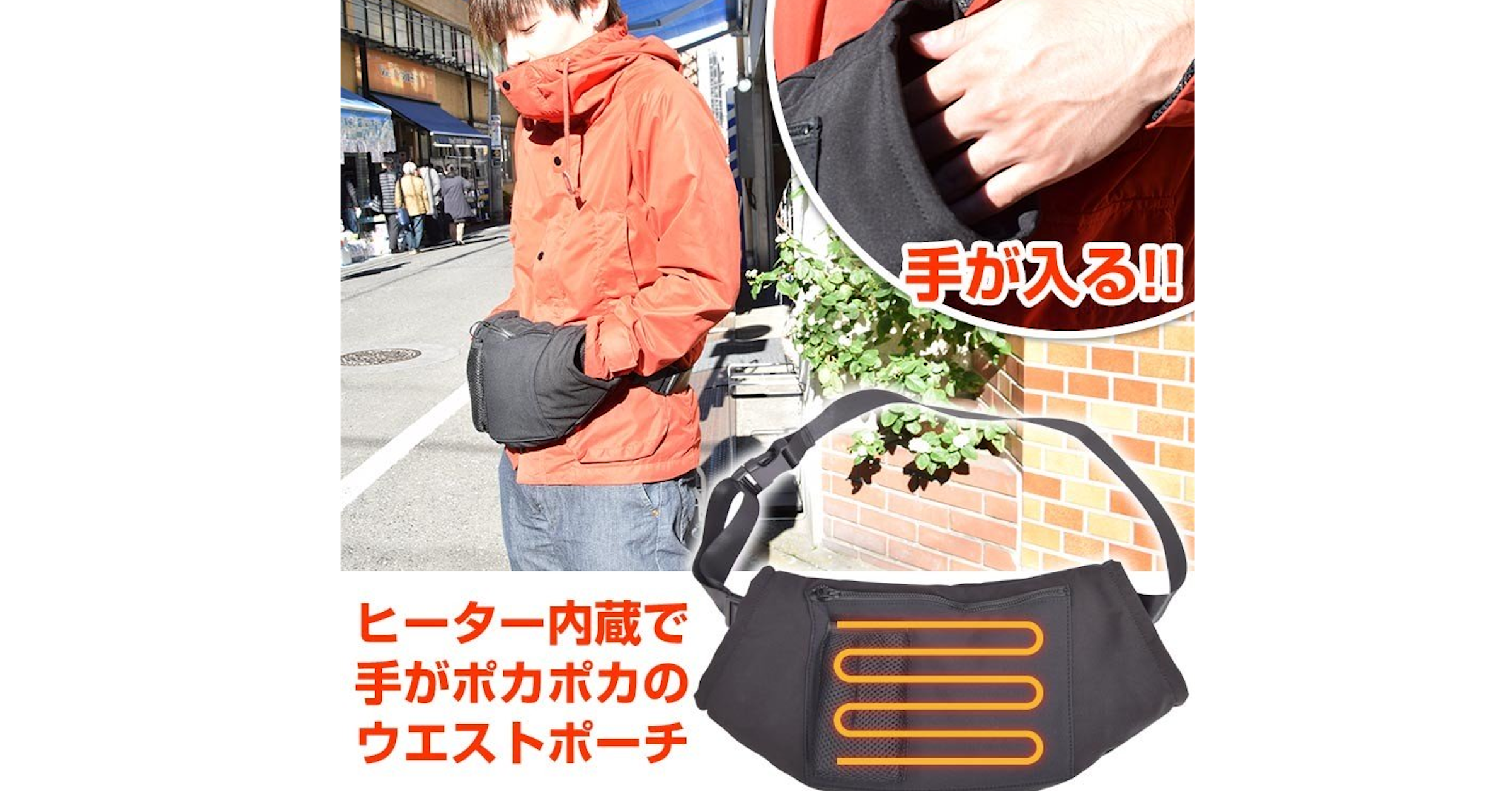 照片中提到了ヒーター内蔵で、手がポカポカの、ウエストポーチ，包含了橙子、手提包、產品設計、產品、牌