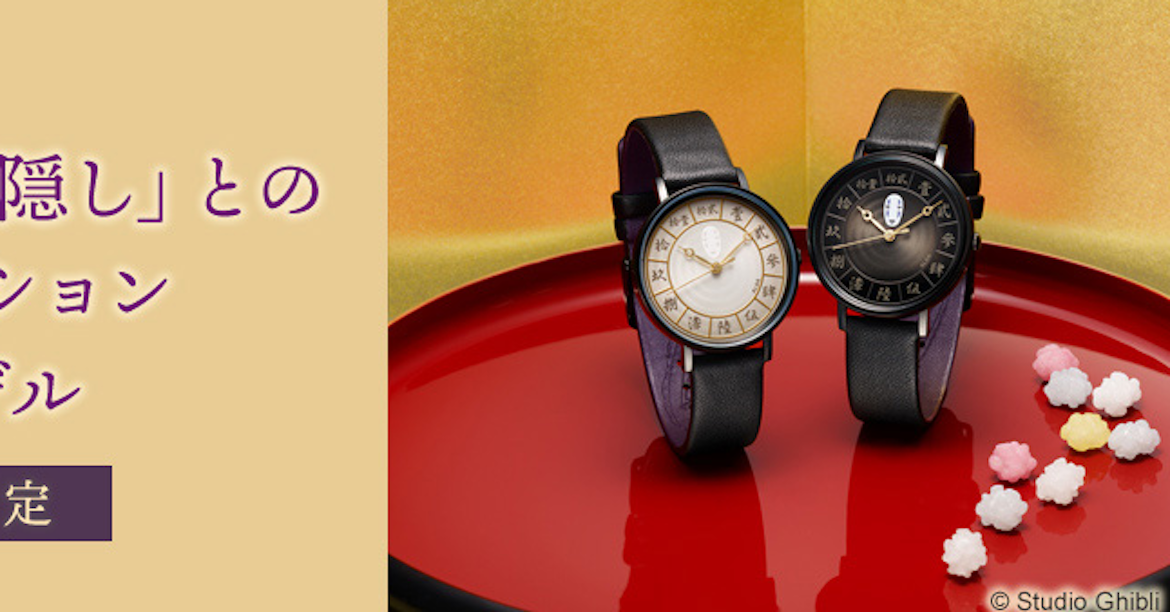 Ghibli Museum, Kamaji, Watch, Studio Ghibli, Chihiro Ogino, No-Face, , Seiko, , Studio, Ghibli Museum, watch, product, font, brand, product