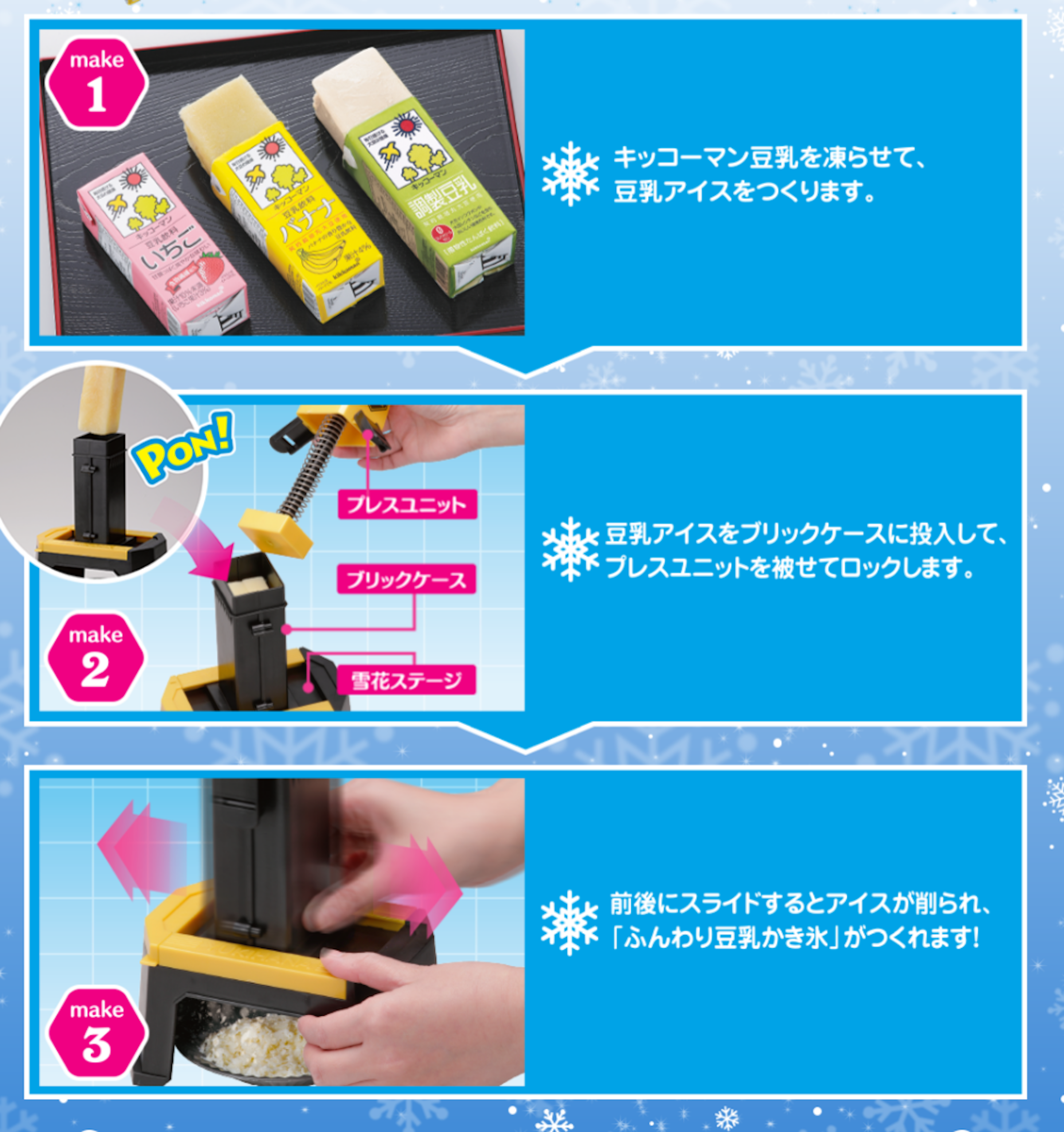 Kakigōri, Soy milk, , Ice cream, Baobing, Musician, , Tomy, 利乐包装, Takara Tomy Arts Co., Ltd., material, Text, Line, Material property