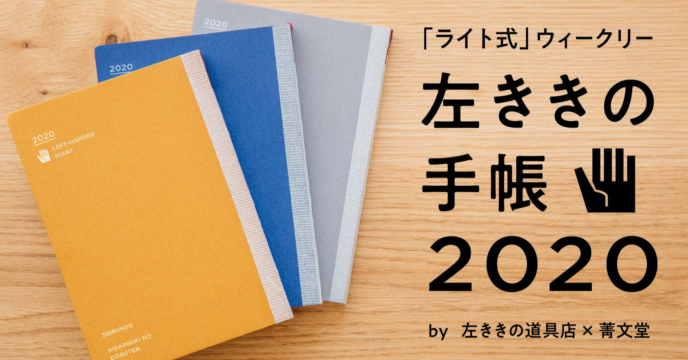 照片中提到了2020、2020、「ライト式」ウィークリー，包含了紙、紙、產品設計、產品、字形