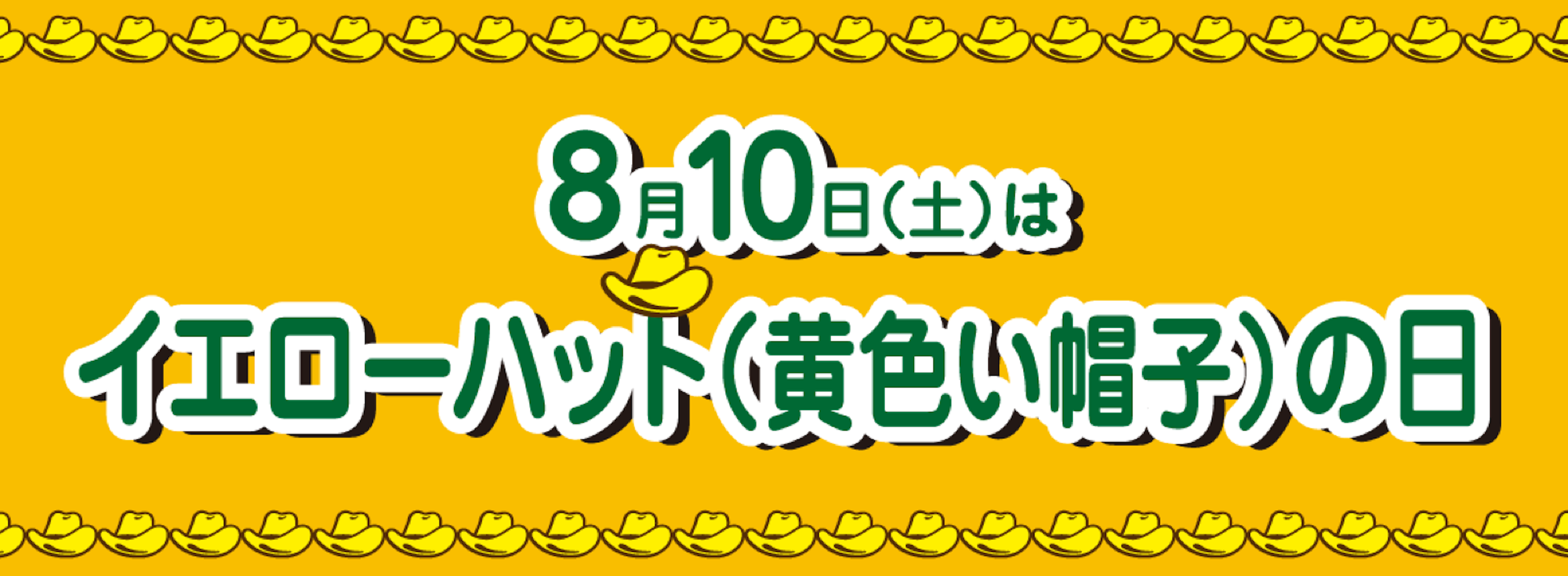 照片中提到了日(土)は、回-ハット(黄色い帽子)の日，包含了イエローハットロゴ、黃帽有限公司、カー用品、商標、帽子