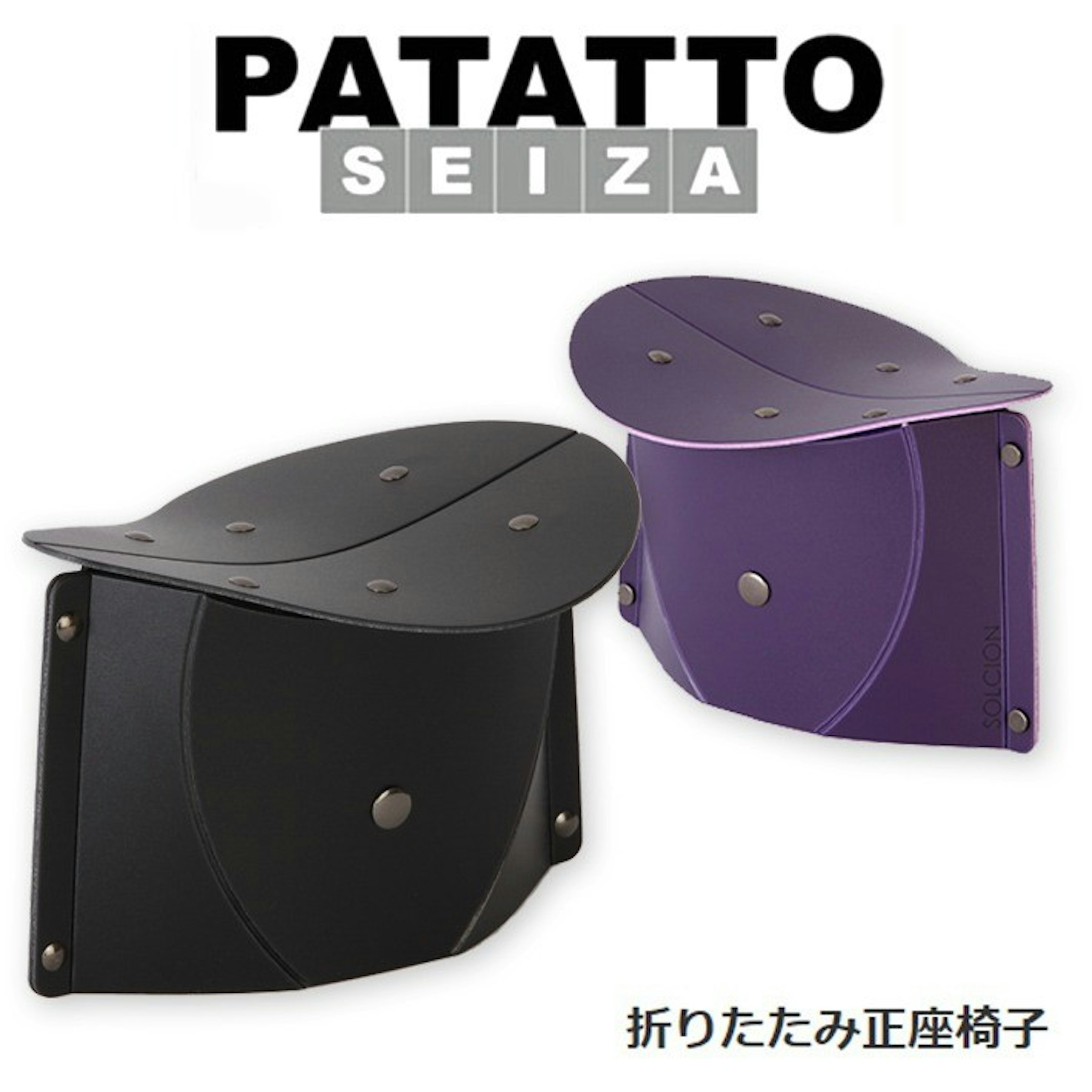 照片中提到了PATATTO、SEIZA、折りたたみ正座椅子，跟內塔特莫有關，包含了時尚配飾、椅子、清座、NEW SOLCION折疊式Seiza椅子Plastic Compact、正座椅子