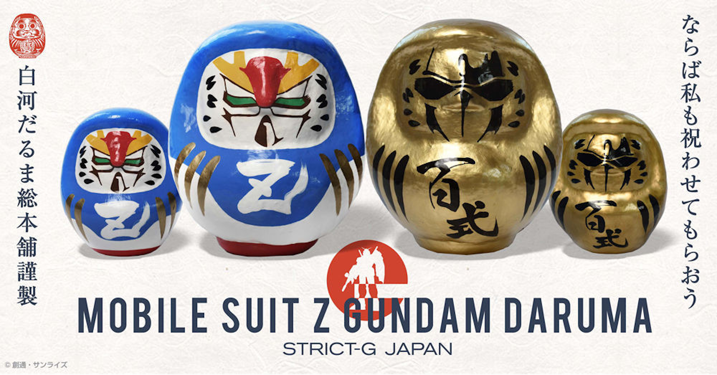 照片中提到了MOBILE SUIT Z BUNDAM DARUMA、STRICT-G JAPAN、創通·サンライズ，跟穆塔大學有關，包含了高達模型、萬代、日出、動漫、機動戰士Cross骨鋼彈