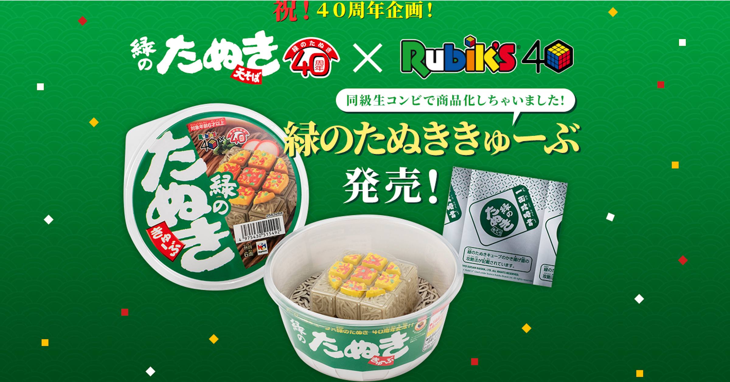 照片中提到了40周年企画!、特たぬき×Ruik34©、のため，跟凱爾特人隊、河野生動物園有關，包含了綠のたぬき、產品、碟、牌、商品