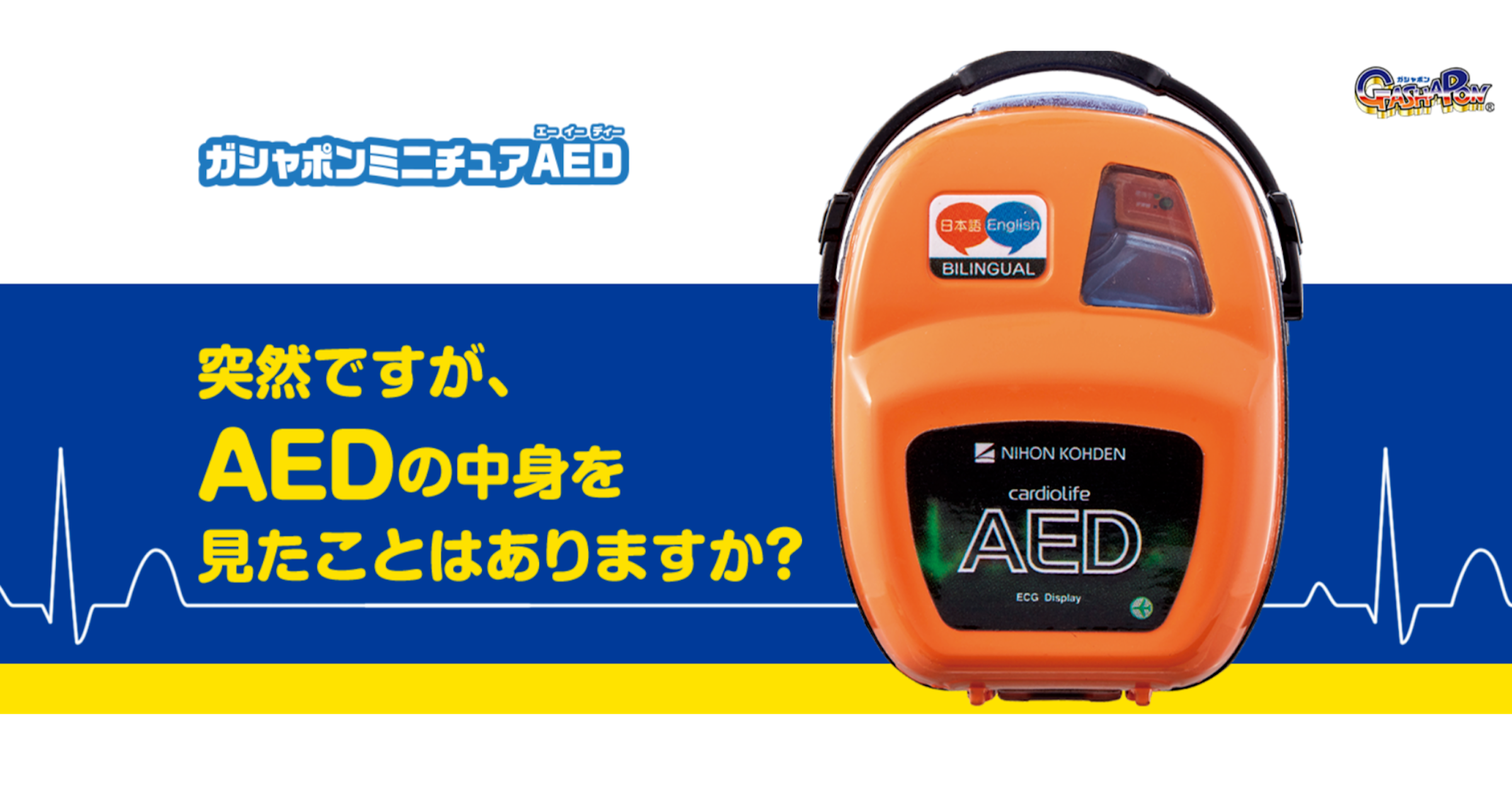 照片中提到了DポンミニチュAED、日本語Englis)、BILINGUAL，包含了松本龍、產品設計、牌、產品、儀表