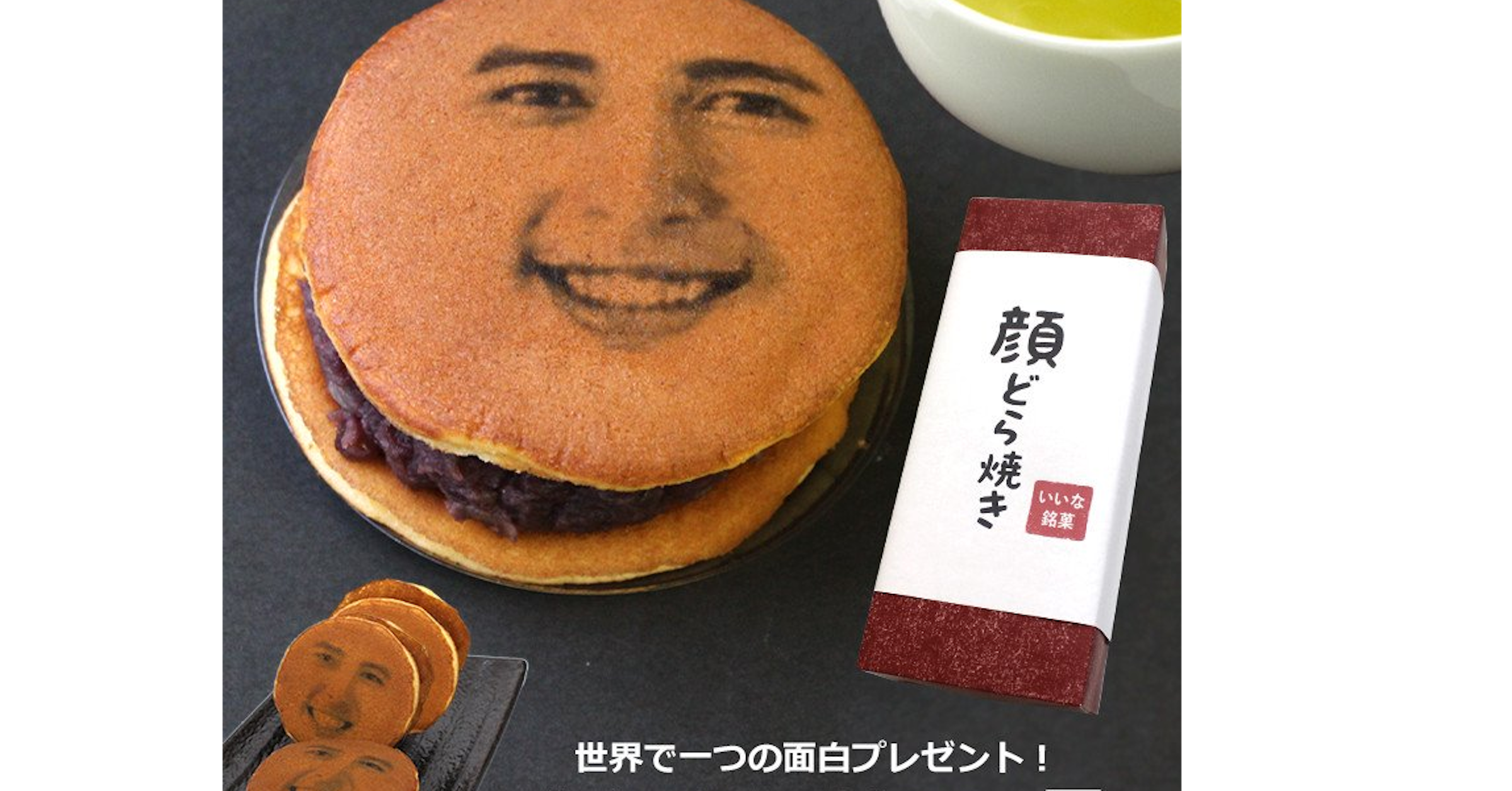 照片中提到了いいな、銘菓、世界で一つの面白プレゼント!，跟百年靈SA有關，包含了銅鑼燒、銅鑼燒、和志、y燒、甜豆沙