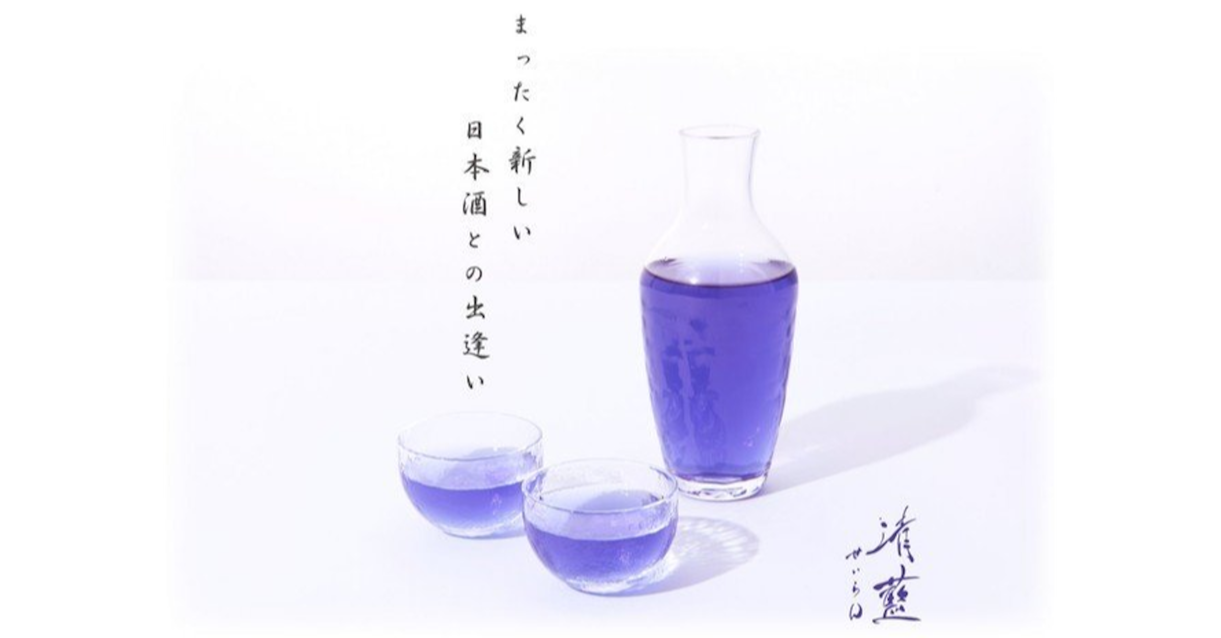 照片中提到了き:。、ま7大、新 L ぃ，包含了玻璃、玻璃瓶、靜物攝影、產品設計、液體