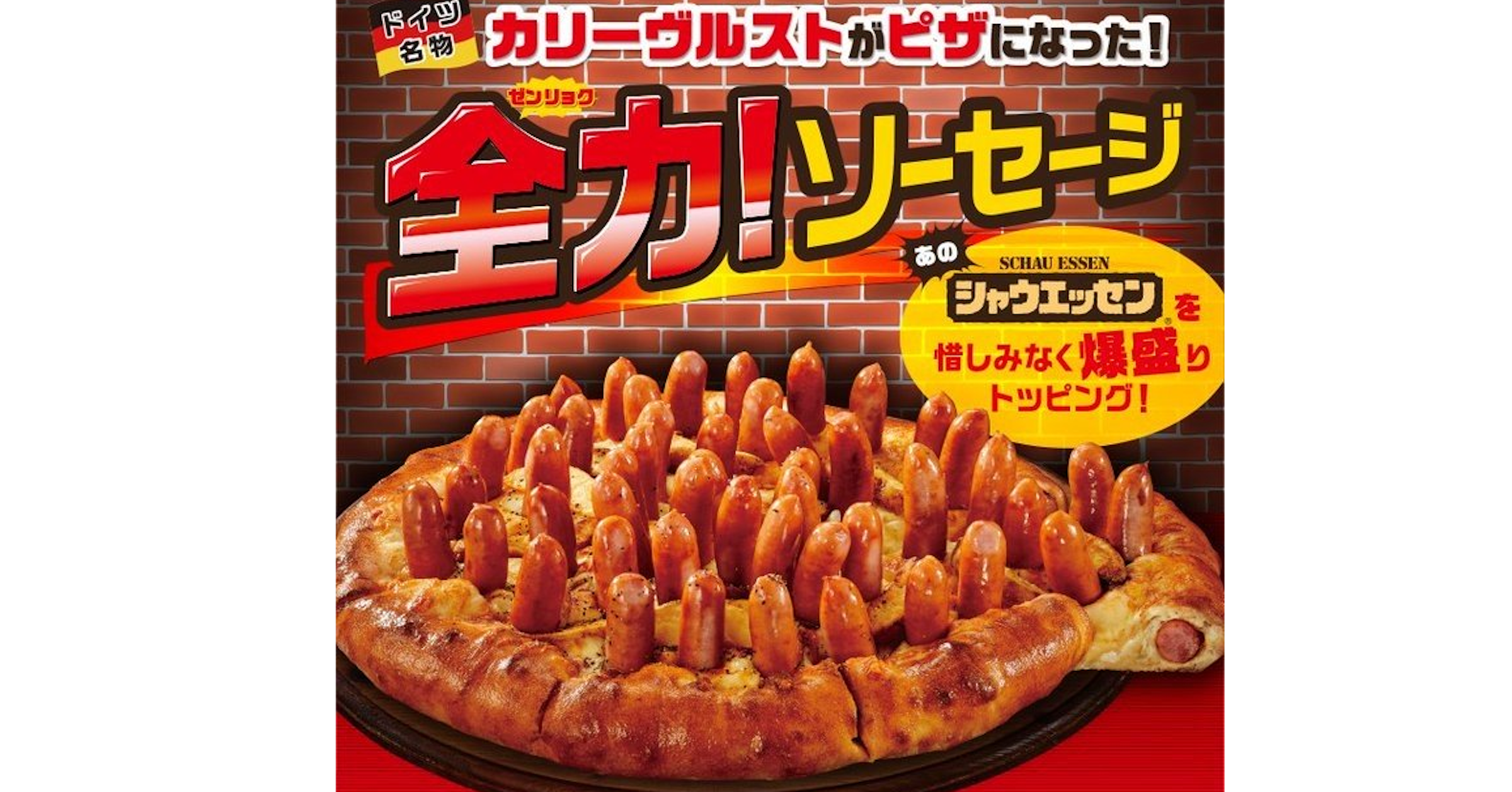 照片中提到了ドイツ、名物、カリールストがピザになった，包含了シャウエッセン、臘腸、快餐“ M”、垃圾食品、美式美食