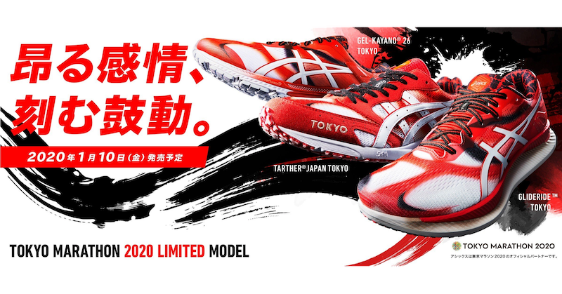 2020東京馬拉松紀念鞋，日本傳統藝術與當代運動科技的結合