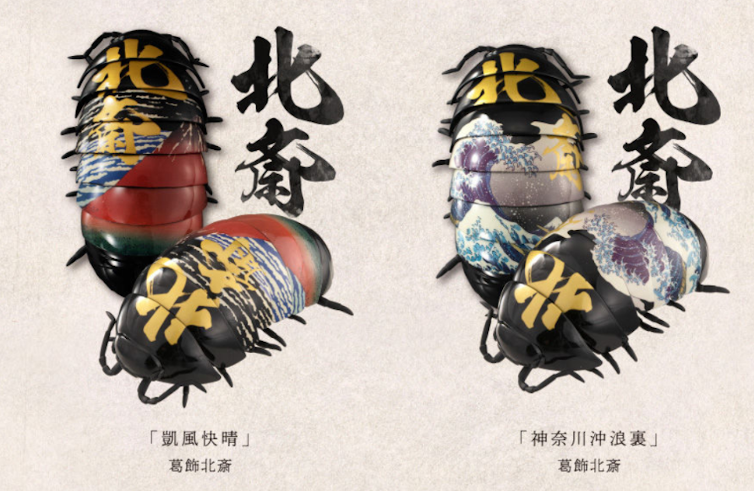 照片中提到了「凱風快晴」、「神奈川沖浪裏」、葛飾北斎，跟Interjet有關，包含了藝術、藝術、字形、鞋子