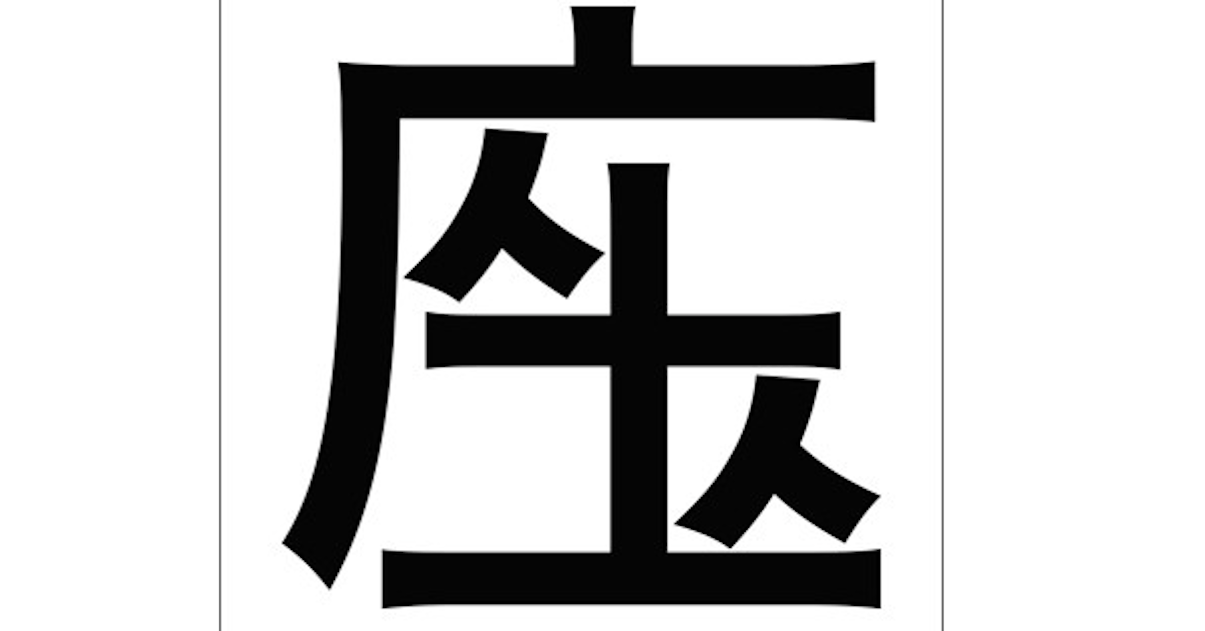 照片中提到了座，包含了單色、你、特、K a、沒有