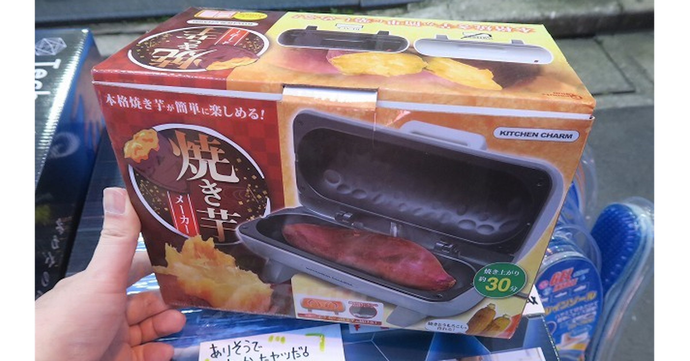 照片中提到了es R EN、本格焼き芋が簡単に楽しめる!、KITCHEN CHARM，包含了餐飲、微波爐、烤紅薯、甘藷、石垣imo