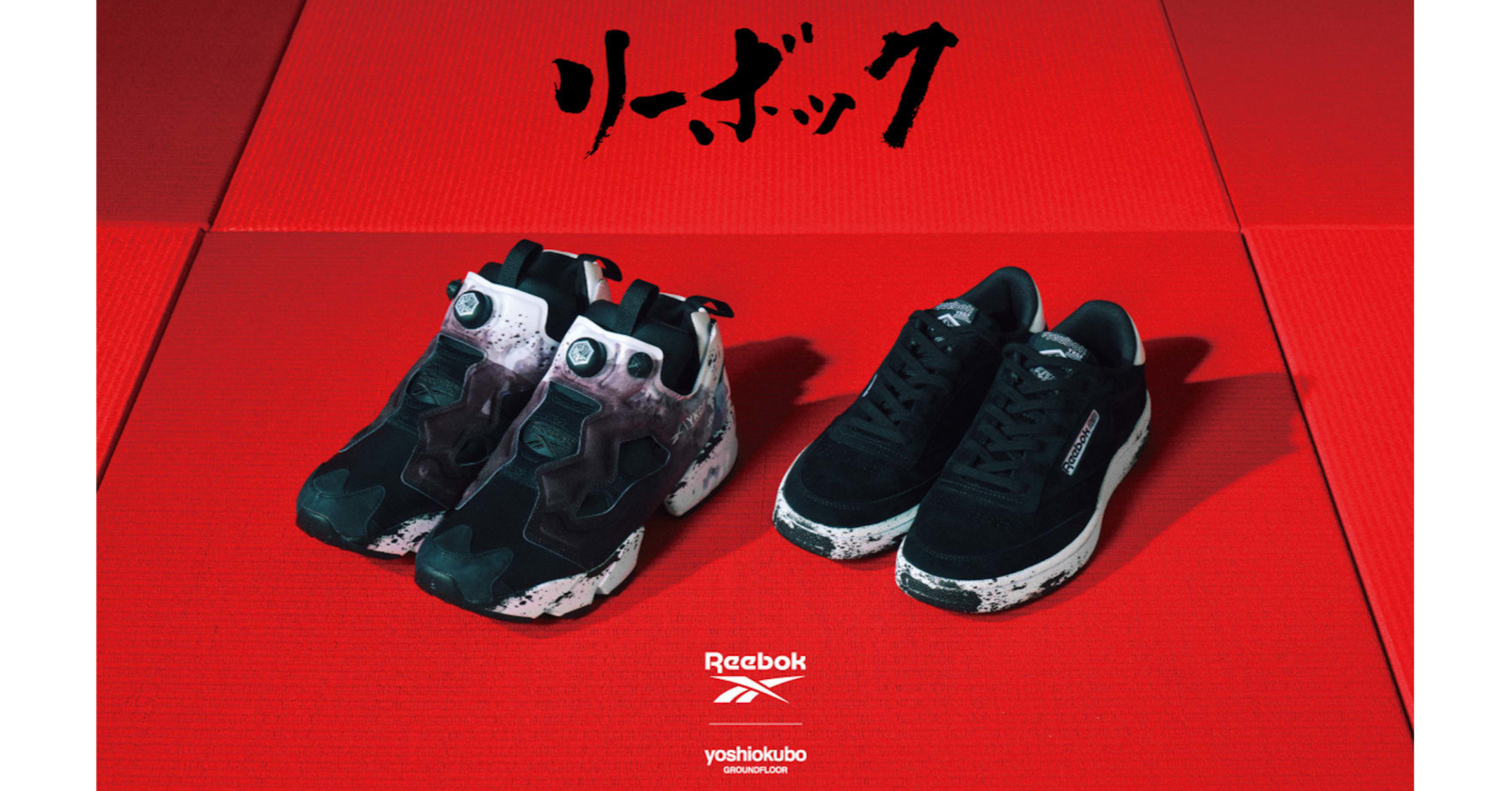 照片中提到了リーボッグ、Reebok、yoshiokubo，跟銳步有關，包含了球鞋、鞋子、阿迪達斯