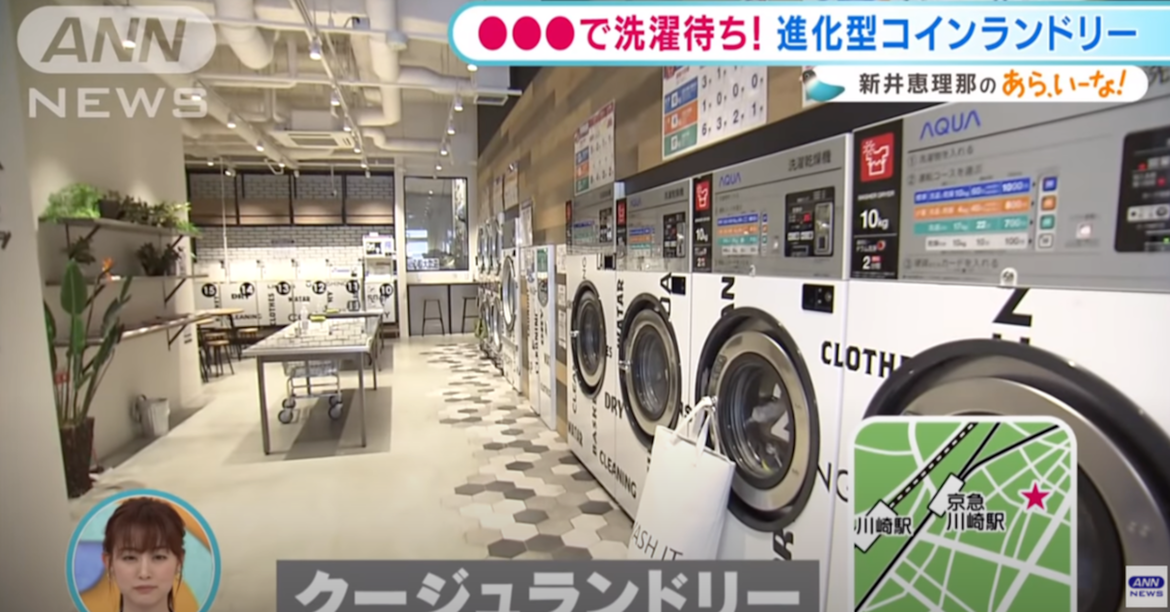 照片中提到了ANN、●●●で洗濯待ち!進化型コインランドリー、NEWS，跟埃文斯循環、努娜有關，包含了洗衣房、產品設計、牌、產品、零售