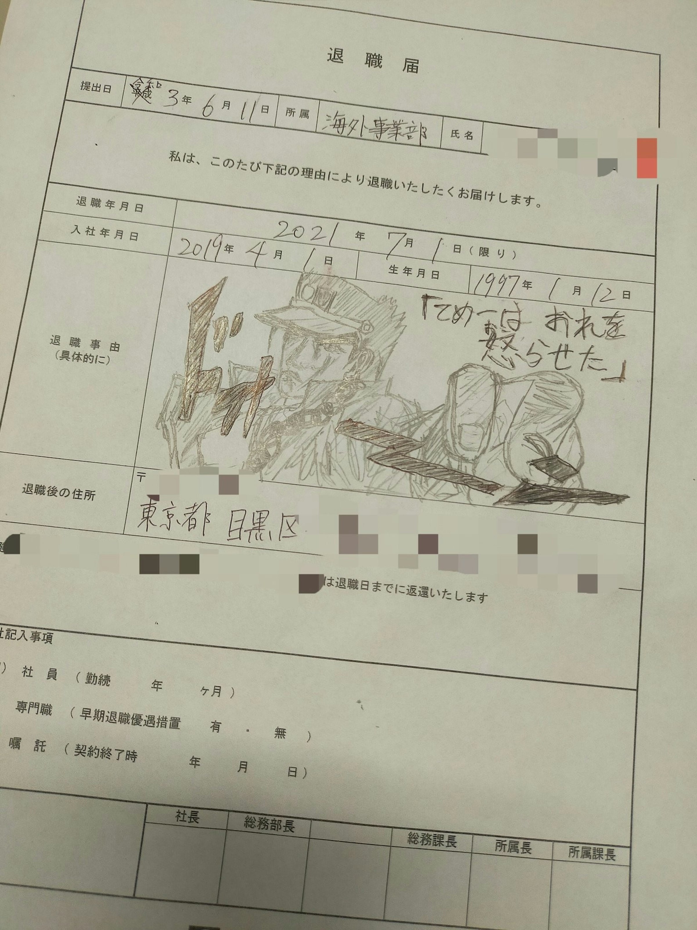 照片中提到了退 職届、3年6月1|日、提出日，包含了手寫、雅虎！香港、雅虎！、中國、星島日報