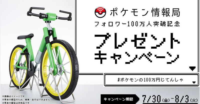 再現寶可夢遊戲裡的腳踏車 只送不賣