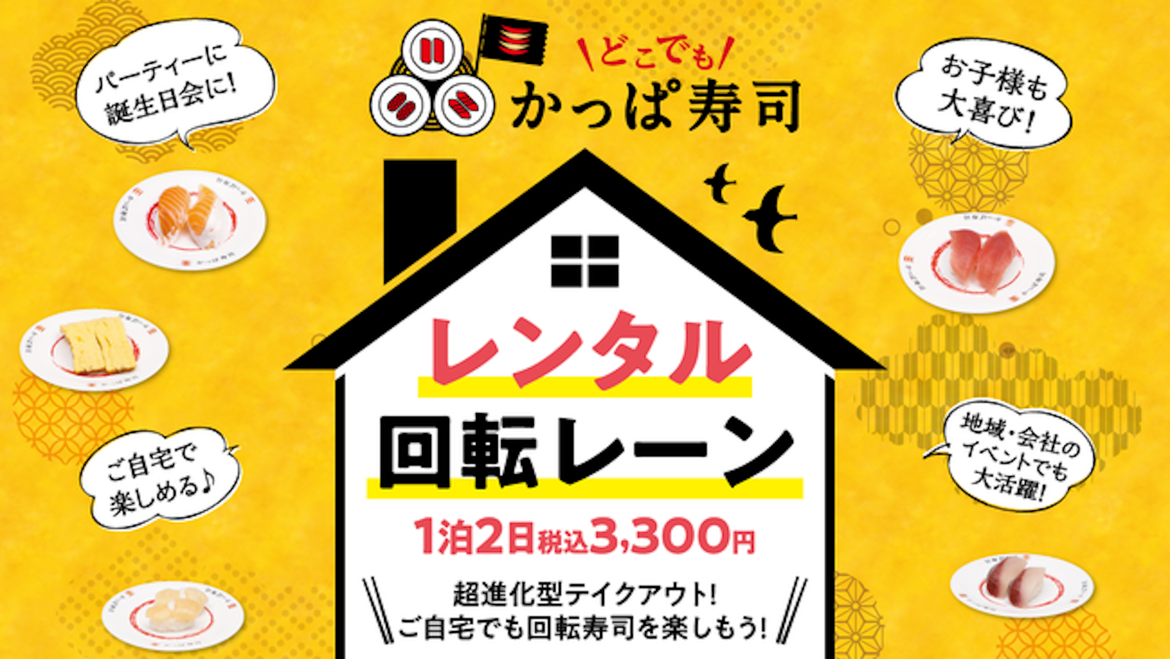 照片中提到了どこでも、O○かっぱ寿司、お子様も，包含了動畫片、橫濱、壽司、Kappa創建、卡帕壽司