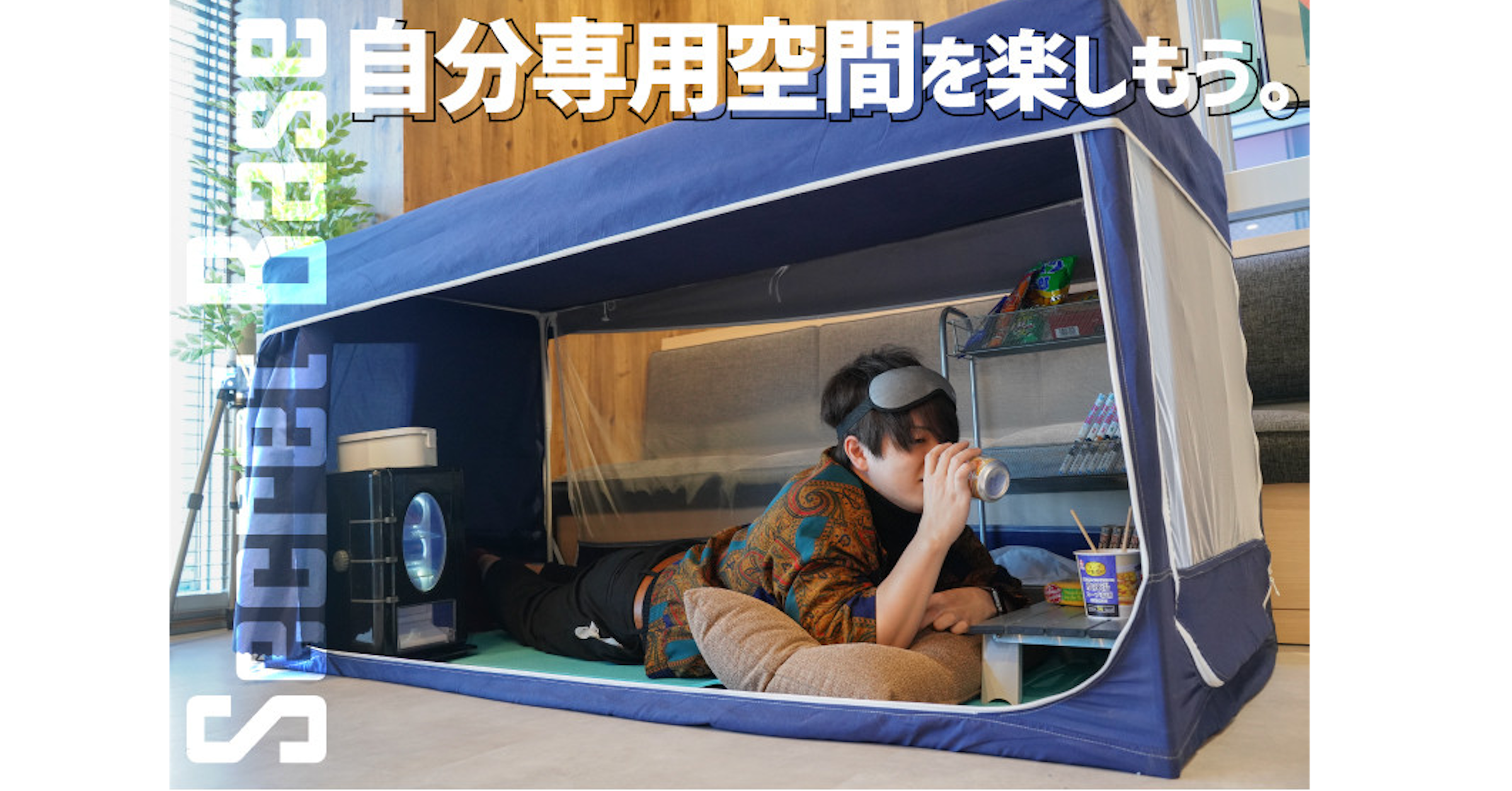 照片中提到了巴自分専用空間を楽しもう。、%24、aseg 18.19，跟葡萄牙組合廣場有關，包含了車輛、帳篷、大鳥間、產品設計、秘密基地