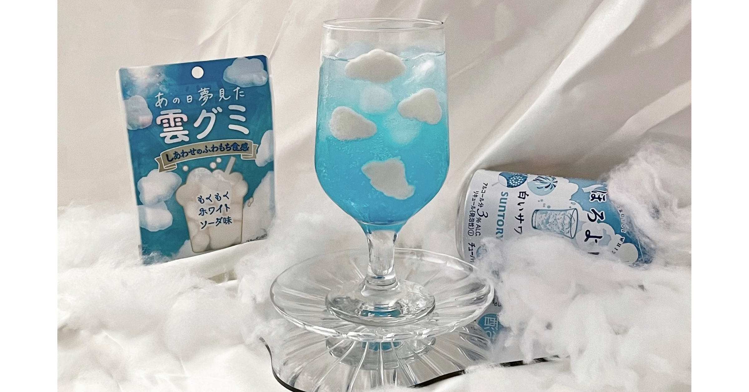 照片中提到了あの日夢見た、雲グミ、しあわせのふわもち食，包含了紅酒杯、平面設計師、咕嚕咕嚕、插圖、咕嚕咕嚕