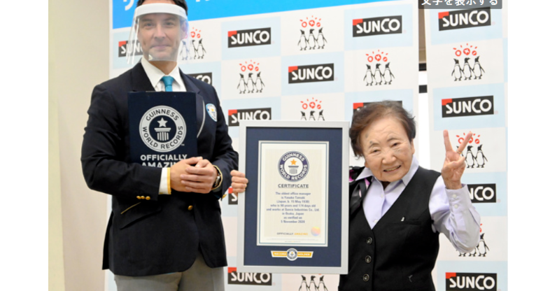照片中提到了SUNCO、SUNCO、SUNCO，跟吉尼斯世界紀錄、吉尼斯世界紀錄有關，包含了獎、公共關係、牌、獎、適合