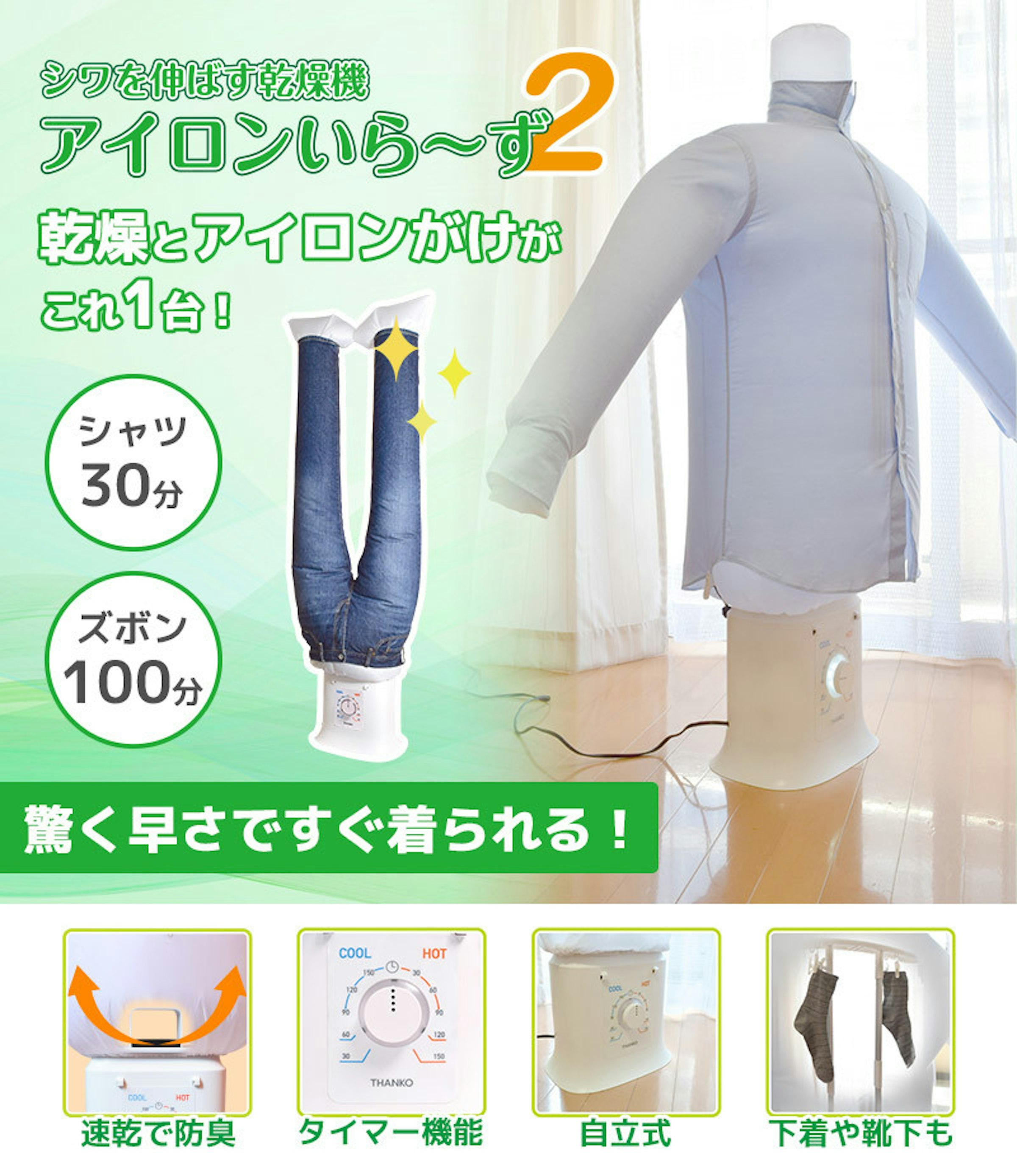 照片中提到了12、シDを 機、アイロンいら~，包含了アイロンいらーず、295x160x330 THANKO吹乾皺紋的烘乾機Iron Iraz 2 TKNICLOS、熨燙、熨斗、乾衣機