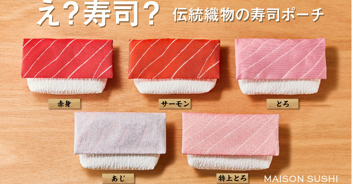 照片中提到了え?寿司?伝統織物の寿司ボーチ、赤身、サーモン，包含了壽司、壽司、大阪、餐廳、藤吉田
