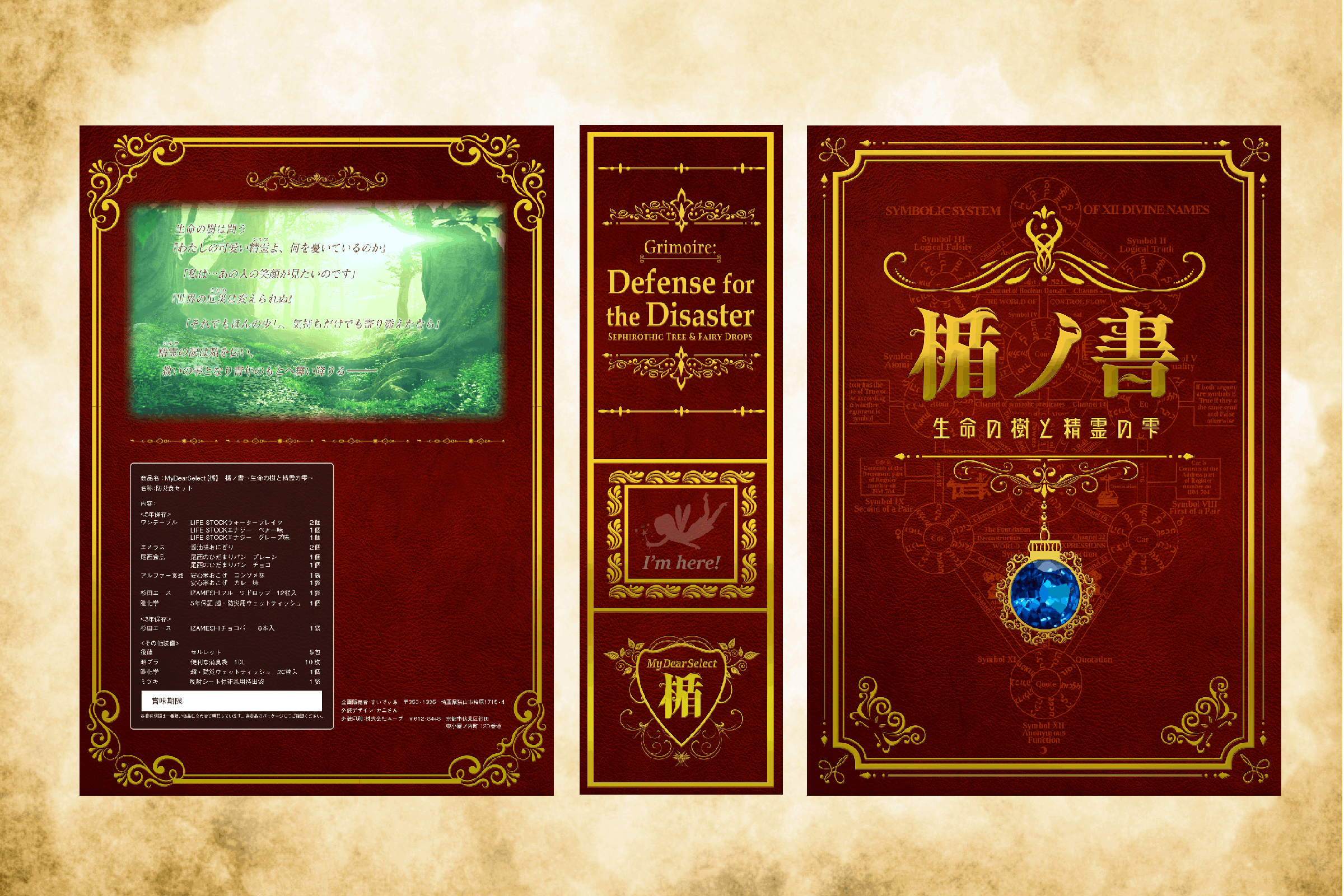 照片中提到了SYMBOLICSYSTEM、OF XII DIVINE NAMES、十命の樹は間う，跟俄羅斯內政部有關，包含了海報、海報、字形、儀表