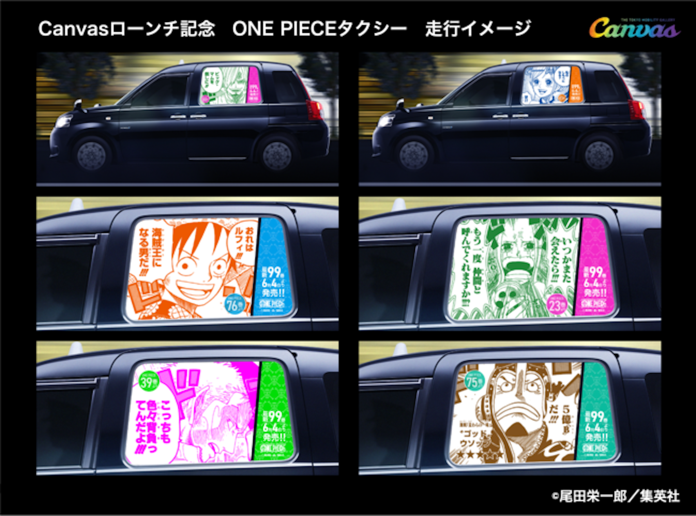 計程車投影廣告出現航海王金句 車窗 Cool3c