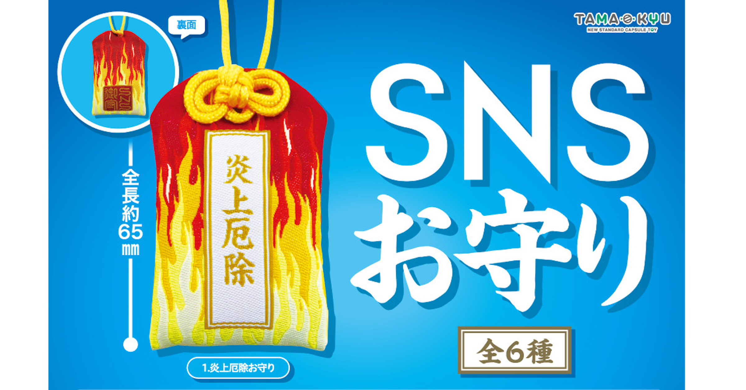 照片中提到了裏面、TAMA-OKYU、NEW STANDARD CAPSULE TOY，跟利物浦足球俱樂部有關，包含了旗幟、扭蛋、產品、魯滕、價錢