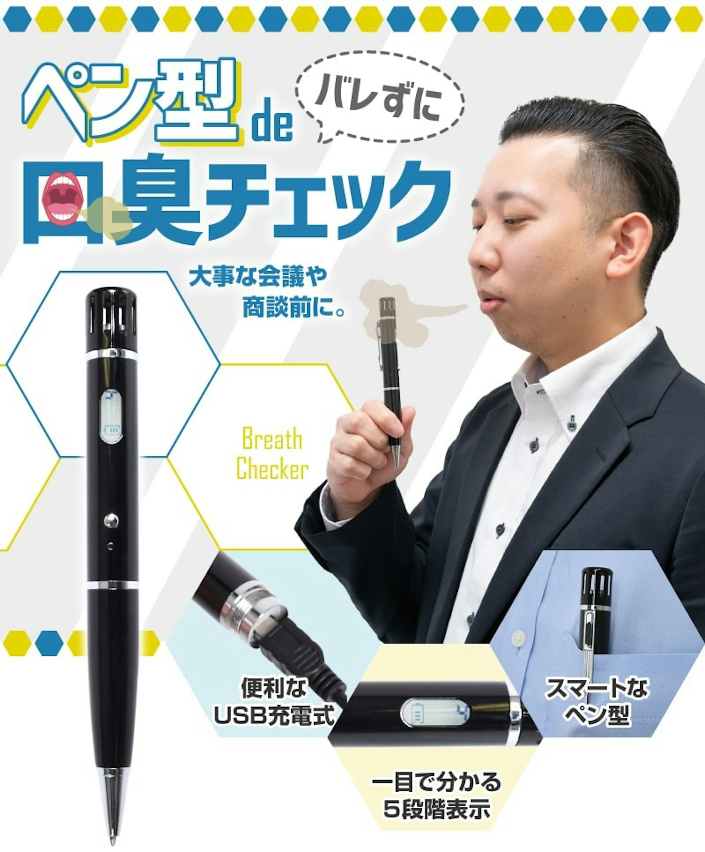 照片中提到了ペン型、回臭チェック、パレずに，包含了口臭、圓珠筆、鋼筆、鋼筆、新聞稿