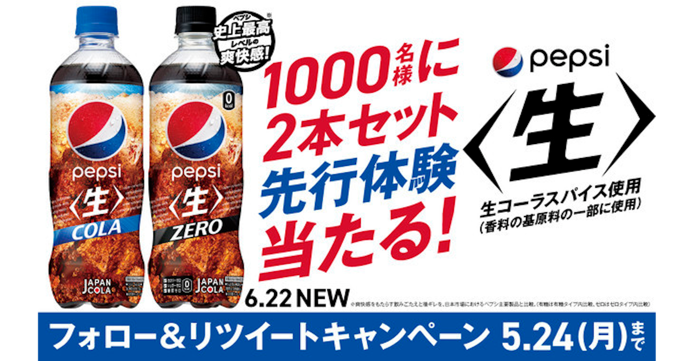 照片中提到了ベプシ、史上最高、爽快感，跟百事可樂、百事可樂有關，包含了汽水、汽水、三得利、牌
