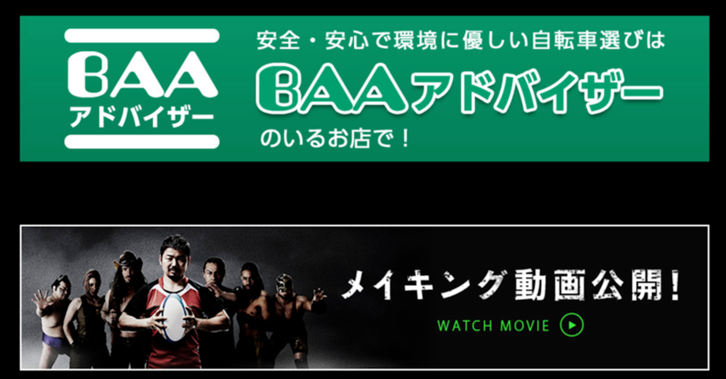 照片中提到了安全·安心で環境に優しい自転車選びは、BAA BAAT NKAY–、アドRイー，包含了91mai、平面設計、商標、數碼展示廣告、旗幟
