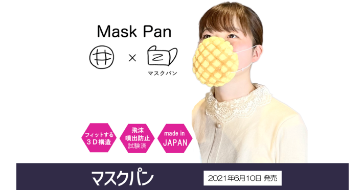 照片中提到了Mask Pan、白、マスクパン，包含了頭、染髮、設計、產品設計、產品
