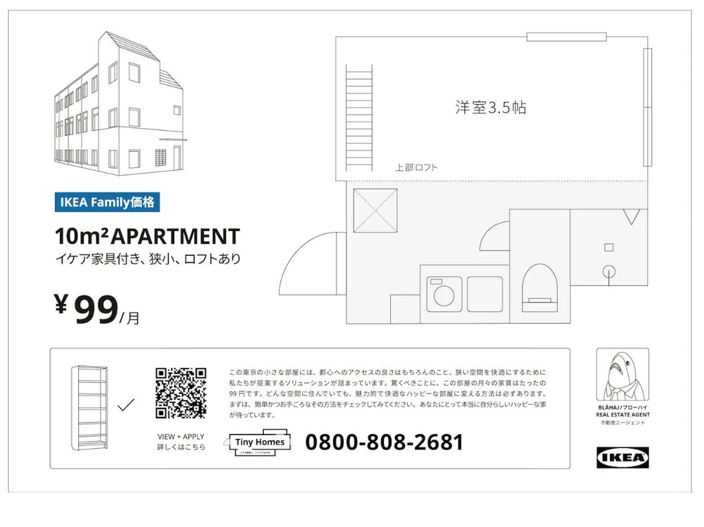 照片中提到了洋室3.5帖、上部ロフト、IKEA Familyfii，跟宜家有關，包含了宜家、dメニュー、/ m / 02csf、畫畫、設計