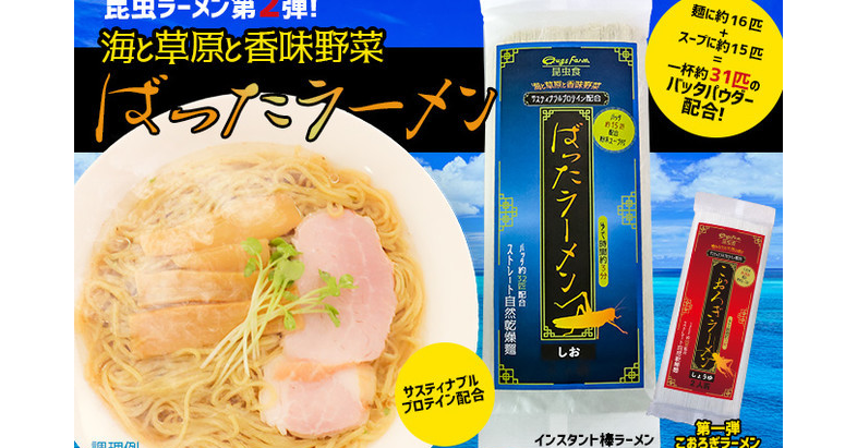 照片中提到了麺に約16匹、比虫ラーメン第 弾、スープに約15匹,跟KVC韋斯特洛、桑有關,包含了拉麵、昆蟲、拉麵、吞噬、株式會社アールオーエヌ