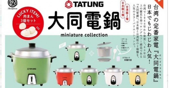 照片中提到了(F、TATUNG、ITEM!,跟大同FC、Sandıklıspor有關,包含了大同公司、電飯鍋、器具、大同公司、大同電飯煲