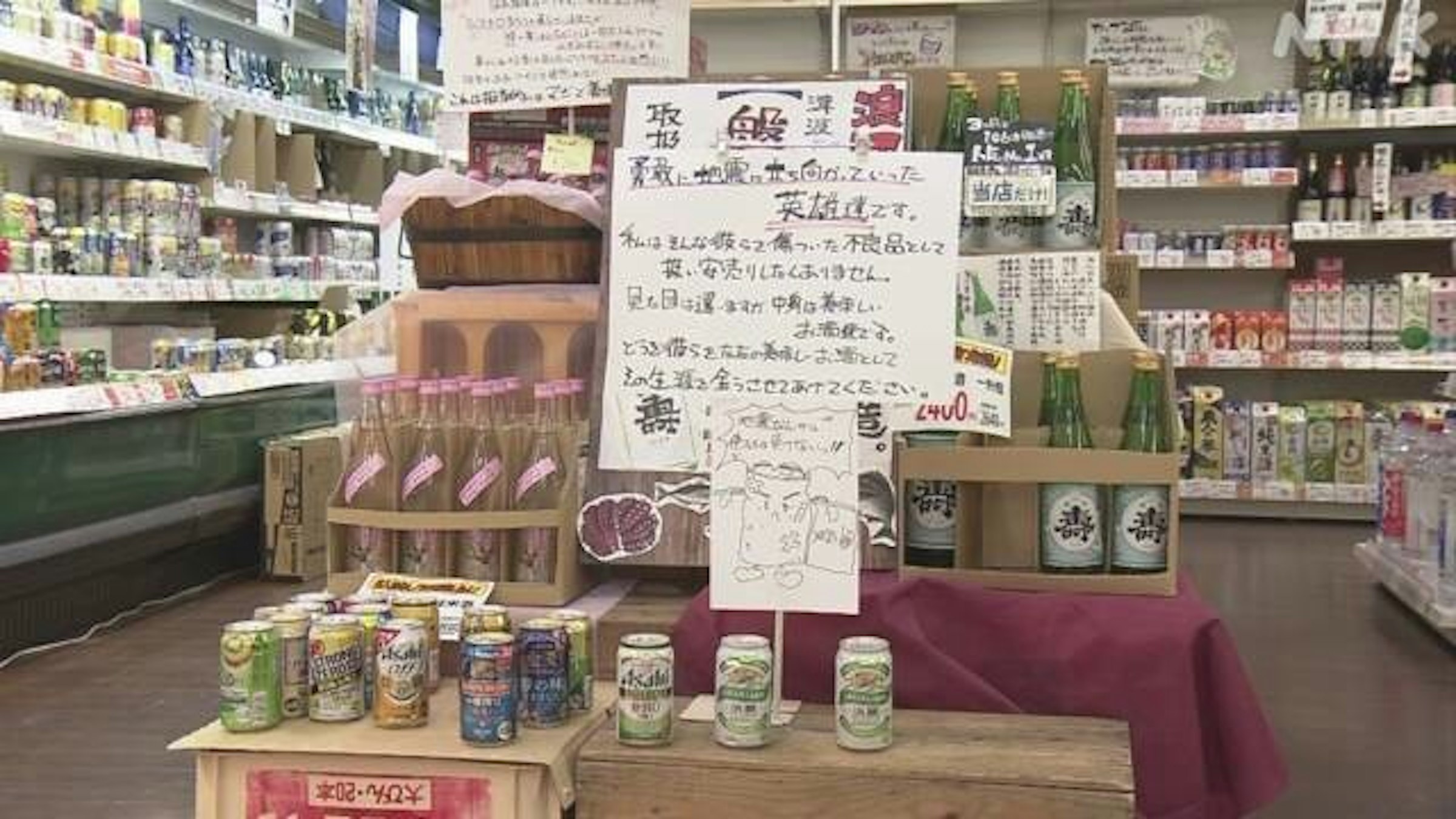照片中提到了取、当店だけ、英雄dzす。，包含了超級市場、日期、沒有、鉭、地震