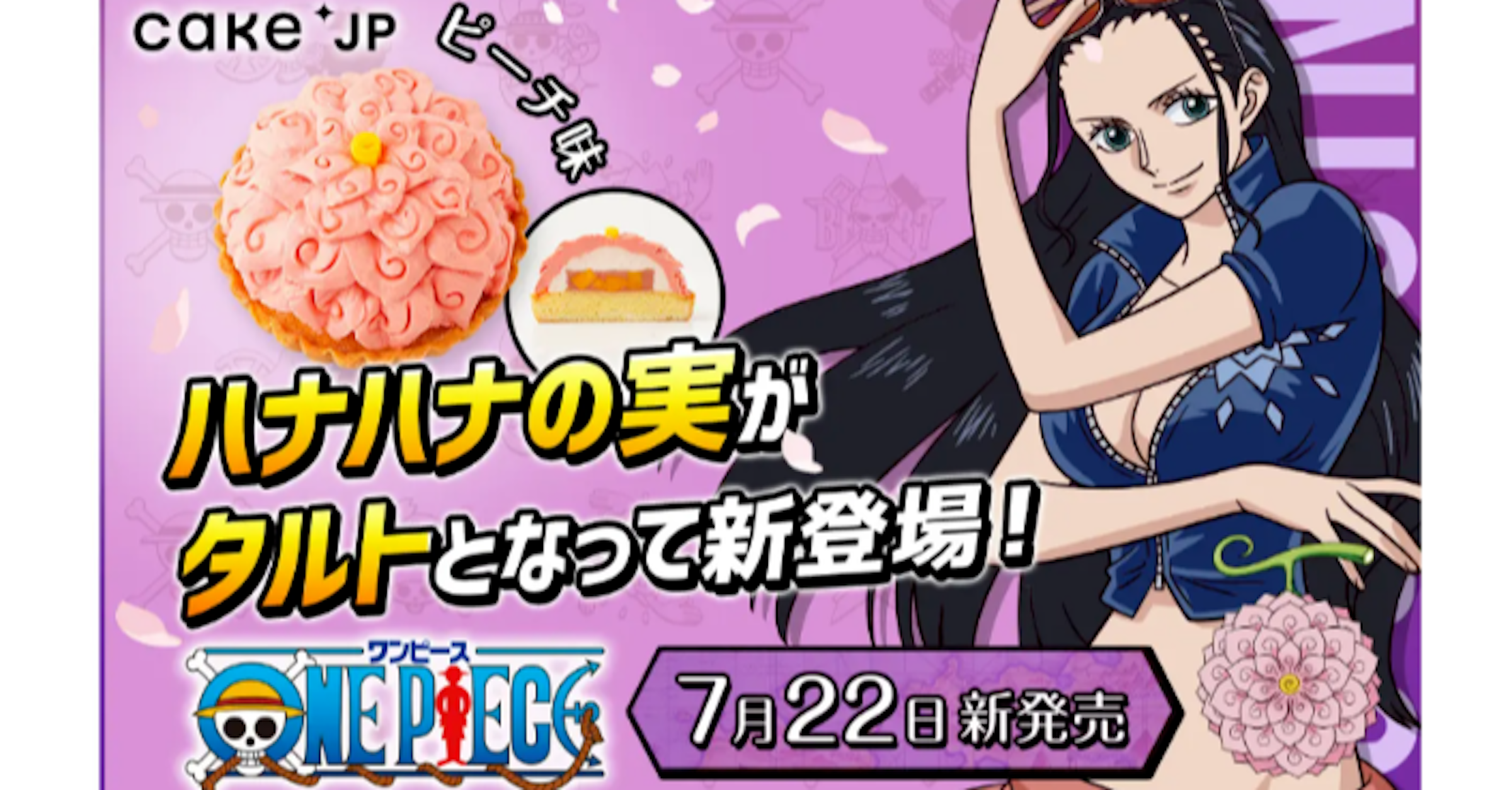 照片中提到了cake 'JP、ピーチ味、2，跟一塊有關，包含了一塊、一塊、尼科·羅賓（Nico Robin）、動漫、7月22日