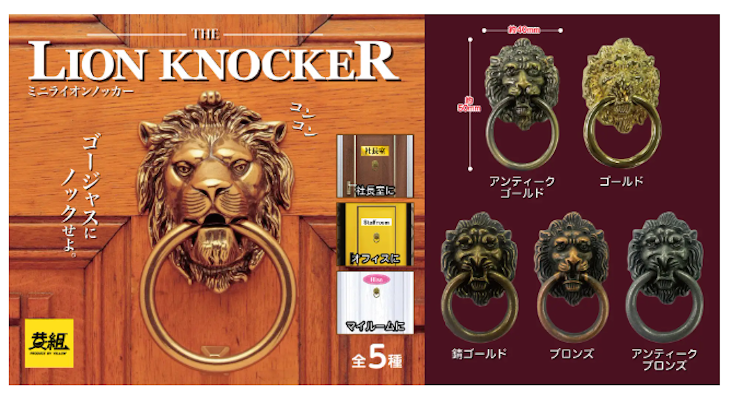 照片中提到了THE、LION KNOCKER、ミニライオンノッカー，跟木材清算公司有關，包含了海報、轉蛋販賣機、萬代、產品、開重