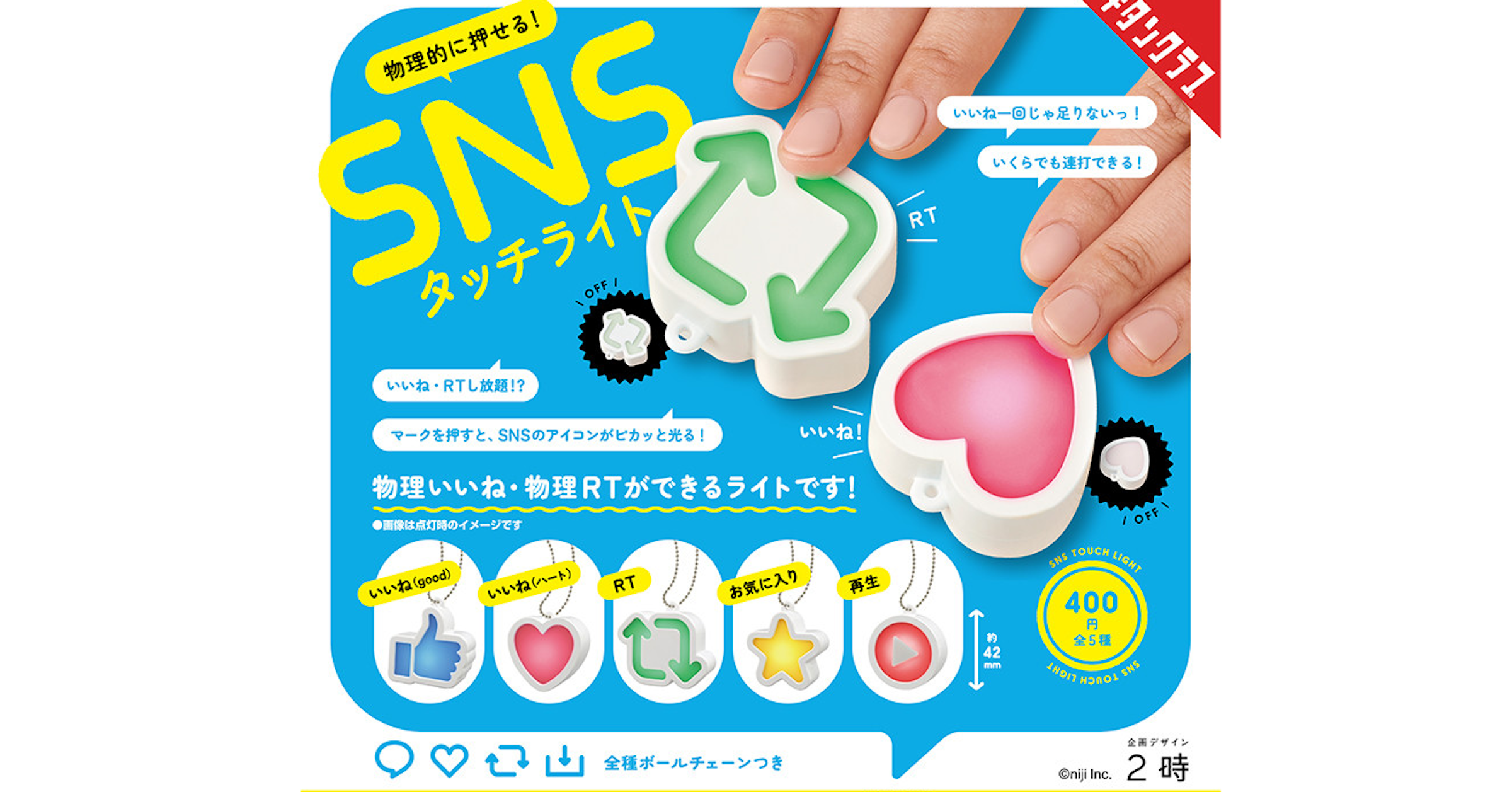 照片中提到了タンクラブ、物理的に押せる!、SNS，包含了圖形、字形、產品、線、文本