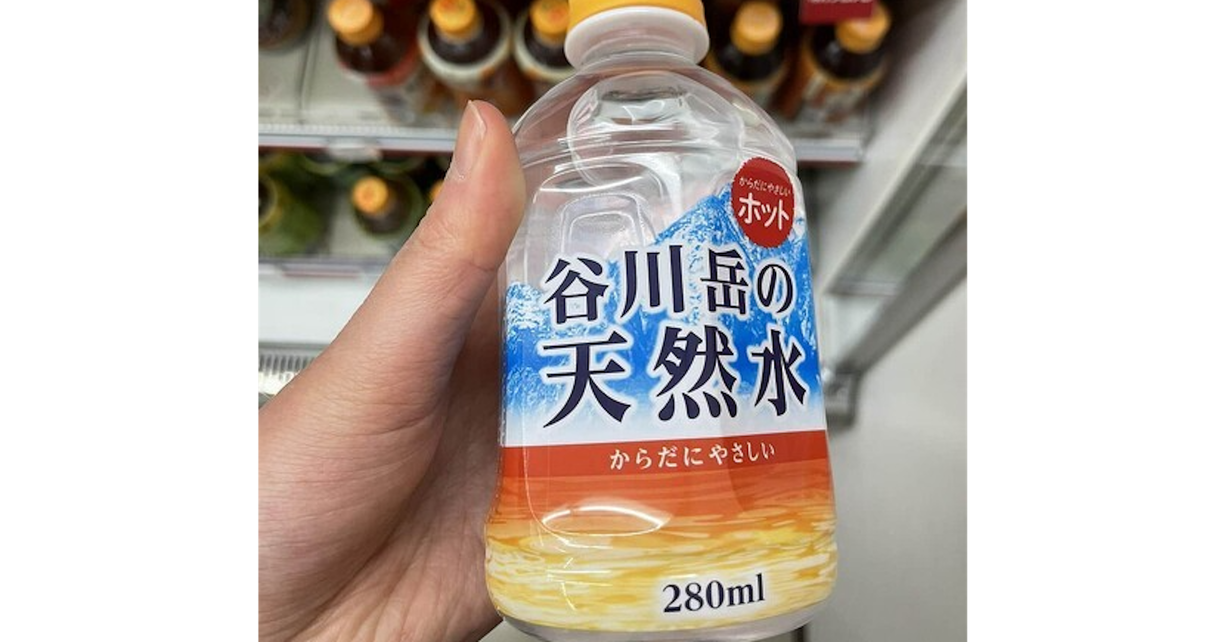 照片中提到了「からだにやしい、ホット」、谷川品の，包含了セブンイレブンお湯、7-11、便利店、七一控股、汽水