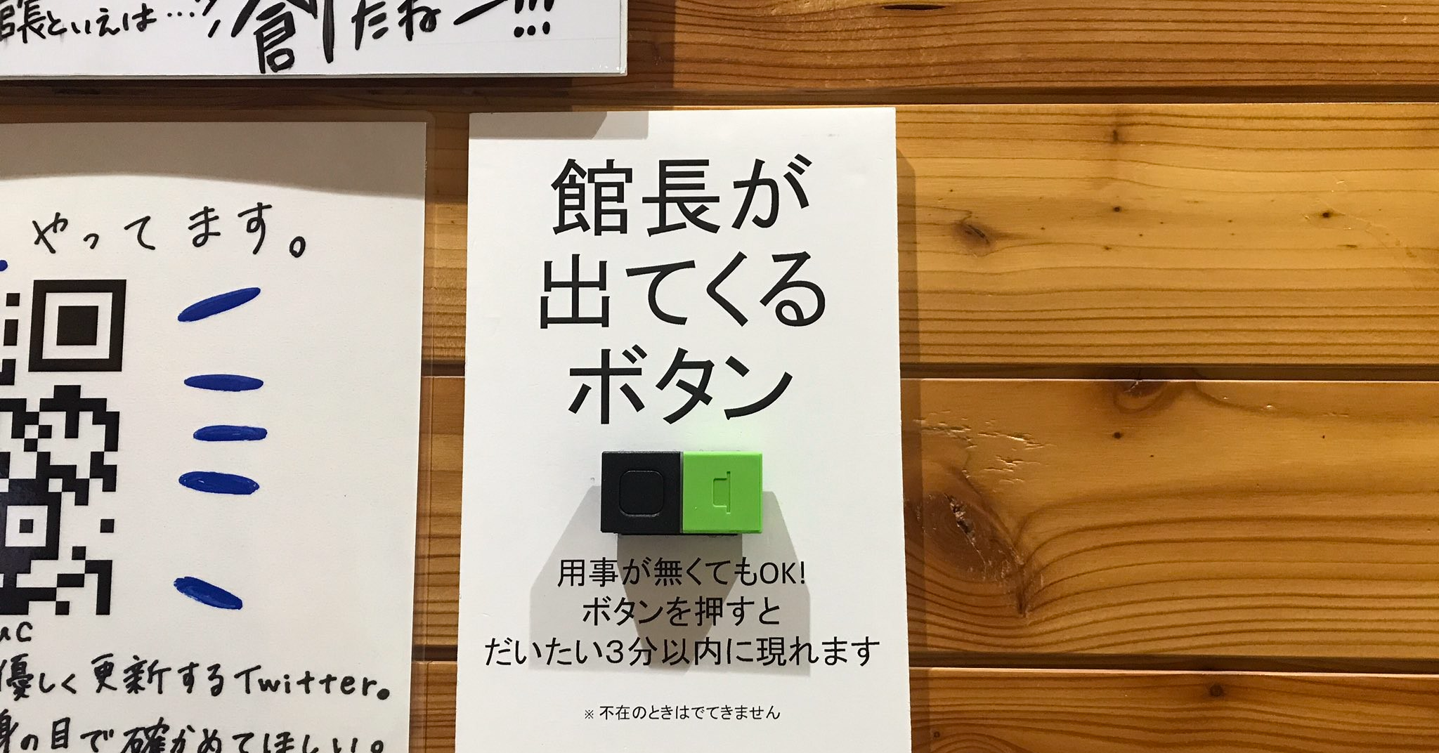 照片中提到了3長といえは、館長が、出てくる,包含了いいねタン、路邊休息區“溫根湯溫泉”、北大地水族館、北經農場(狐狸農場)、溫根湯溫泉