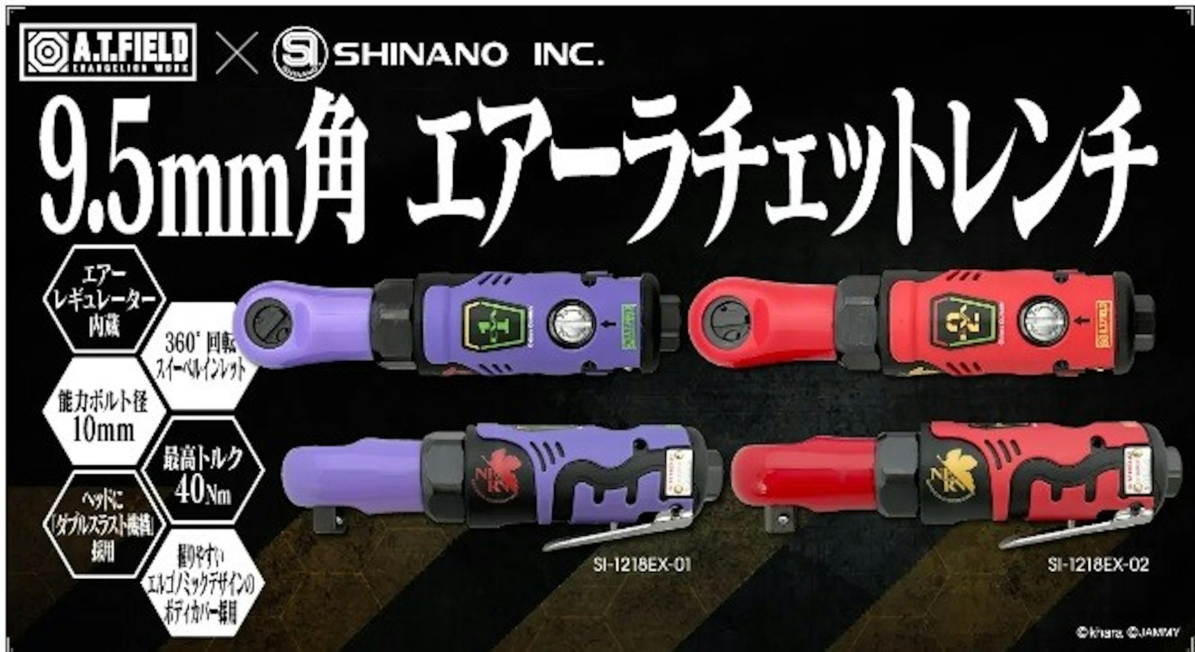 照片中提到了A.T.FIELD S SHINANO INC.、EVANGELION MORE、9.5mm角エアーラチェットレンチ，跟艾伯學校有關，包含了川or、KAWORU ２０１５ -渚カヲル寫真集-、新世紀福音戰士、產品、天使