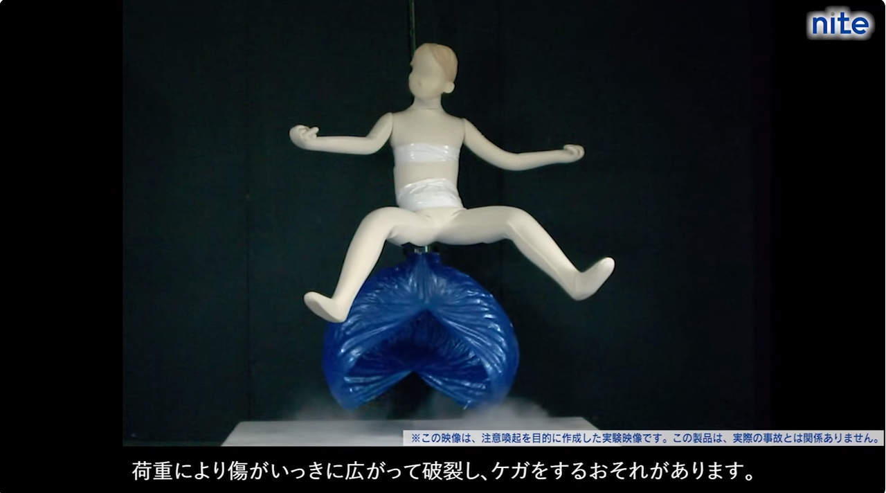 照片中提到了nite、※この映像は、 注意喚起を目的に作成した実験映像です。 この製品は、 実際の事故とは関係ありません。、荷重により傷がいっきに広がって破裂し、ケガをするおそれがあります。,跟國立技術與評估研究所有關,包含了人的、聯合、生物、藝術、塑像