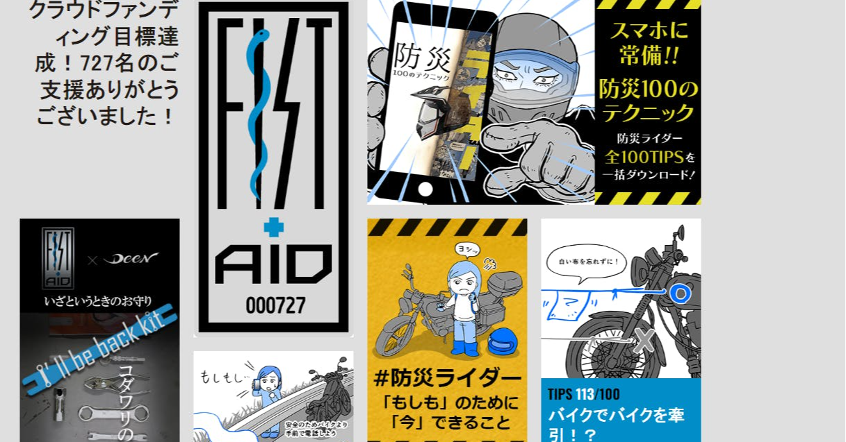 照片中提到了クラウドファンデ、ティング目標達、成! 727名のご,包含了海報、設計、平面設計、海報、產品設計